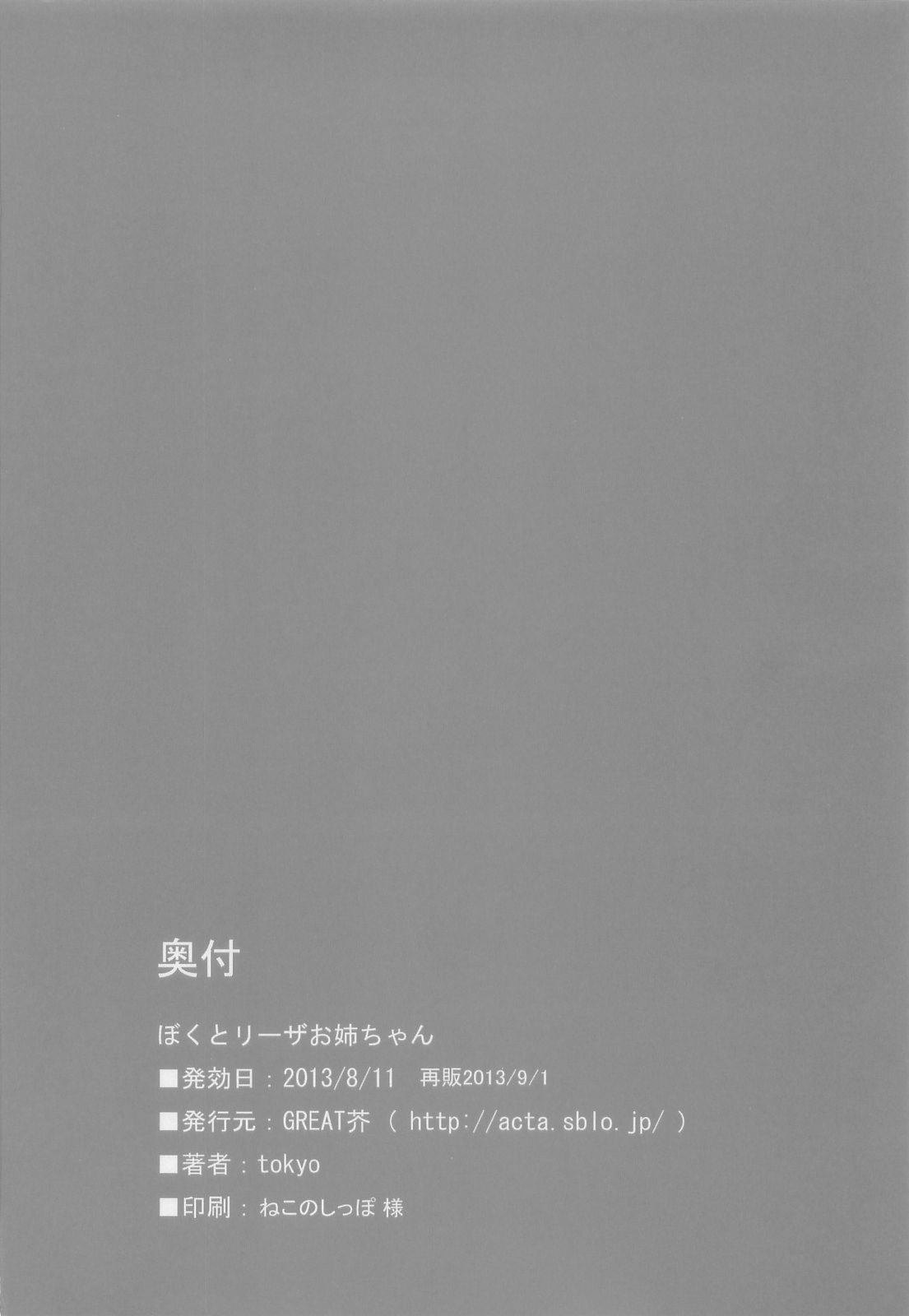 (C84) [GREAT芥 (tokyo)] ぼくとリーザお姉ちゃん (アークザラッド2) [中国翻訳]