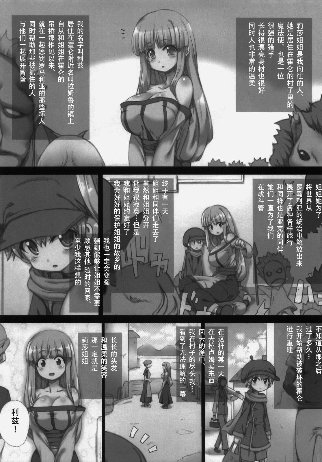 (C84) [GREAT芥 (tokyo)] ぼくとリーザお姉ちゃん (アークザラッド2) [中国翻訳]