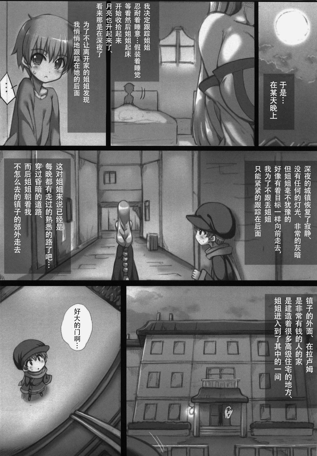 (C84) [GREAT芥 (tokyo)] ぼくとリーザお姉ちゃん (アークザラッド2) [中国翻訳]