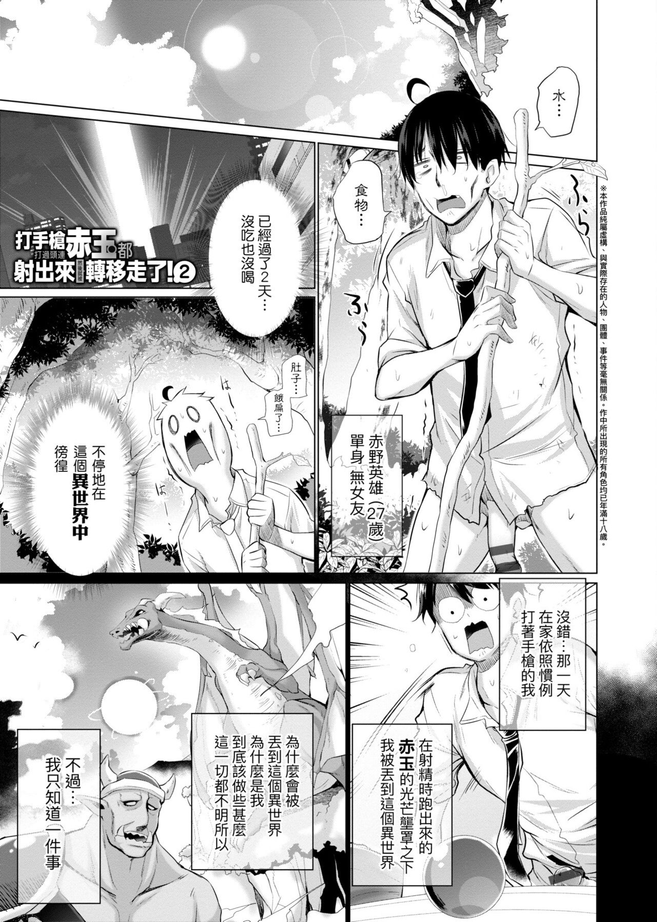 [宮野金太郎] 異世界で女の子のオナネタが見える能力を手に入れた俺がそれだけを武器に世界を救う!? [中国翻訳] [DL版]