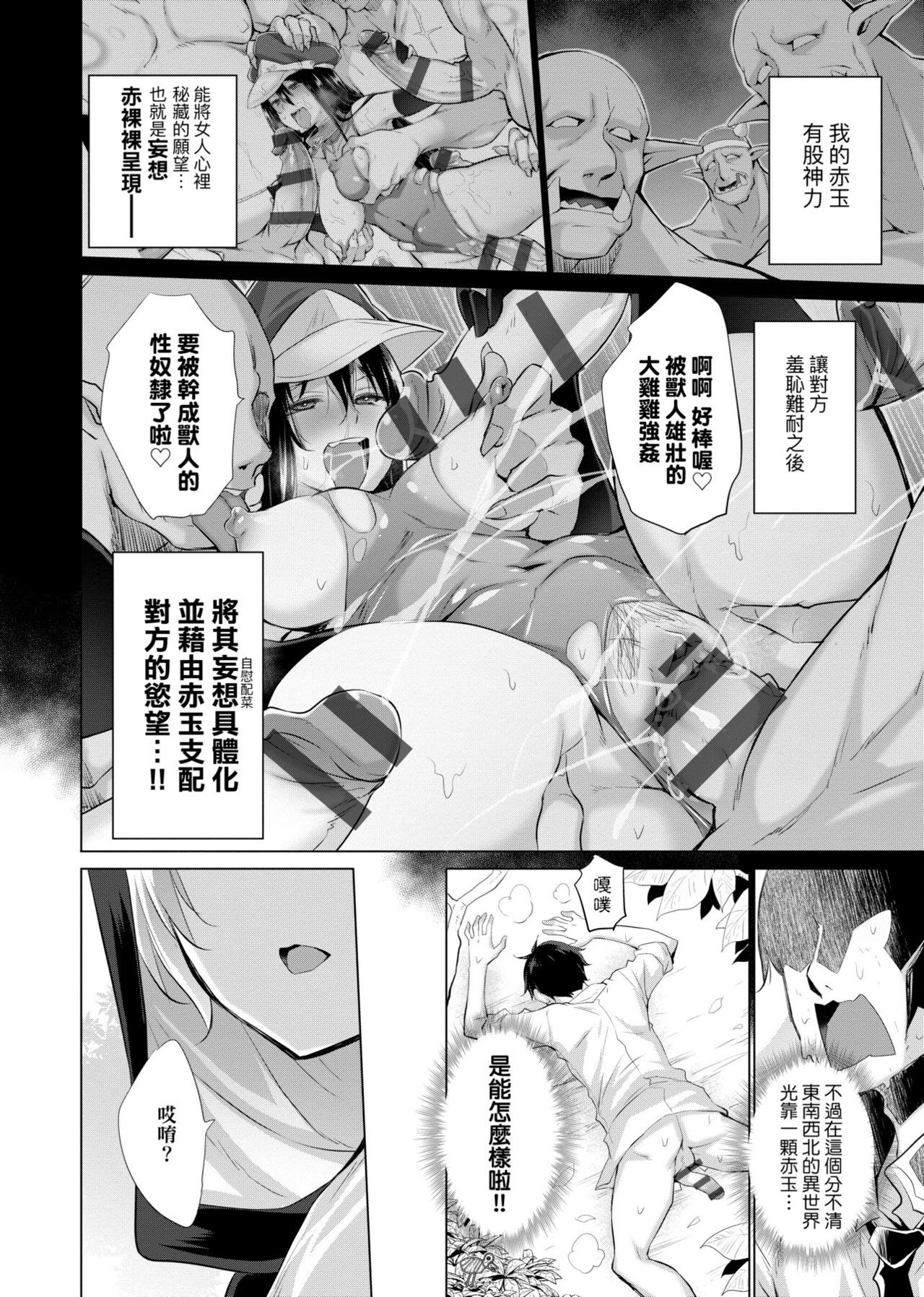 [宮野金太郎] 異世界で女の子のオナネタが見える能力を手に入れた俺がそれだけを武器に世界を救う!? [中国翻訳] [DL版]