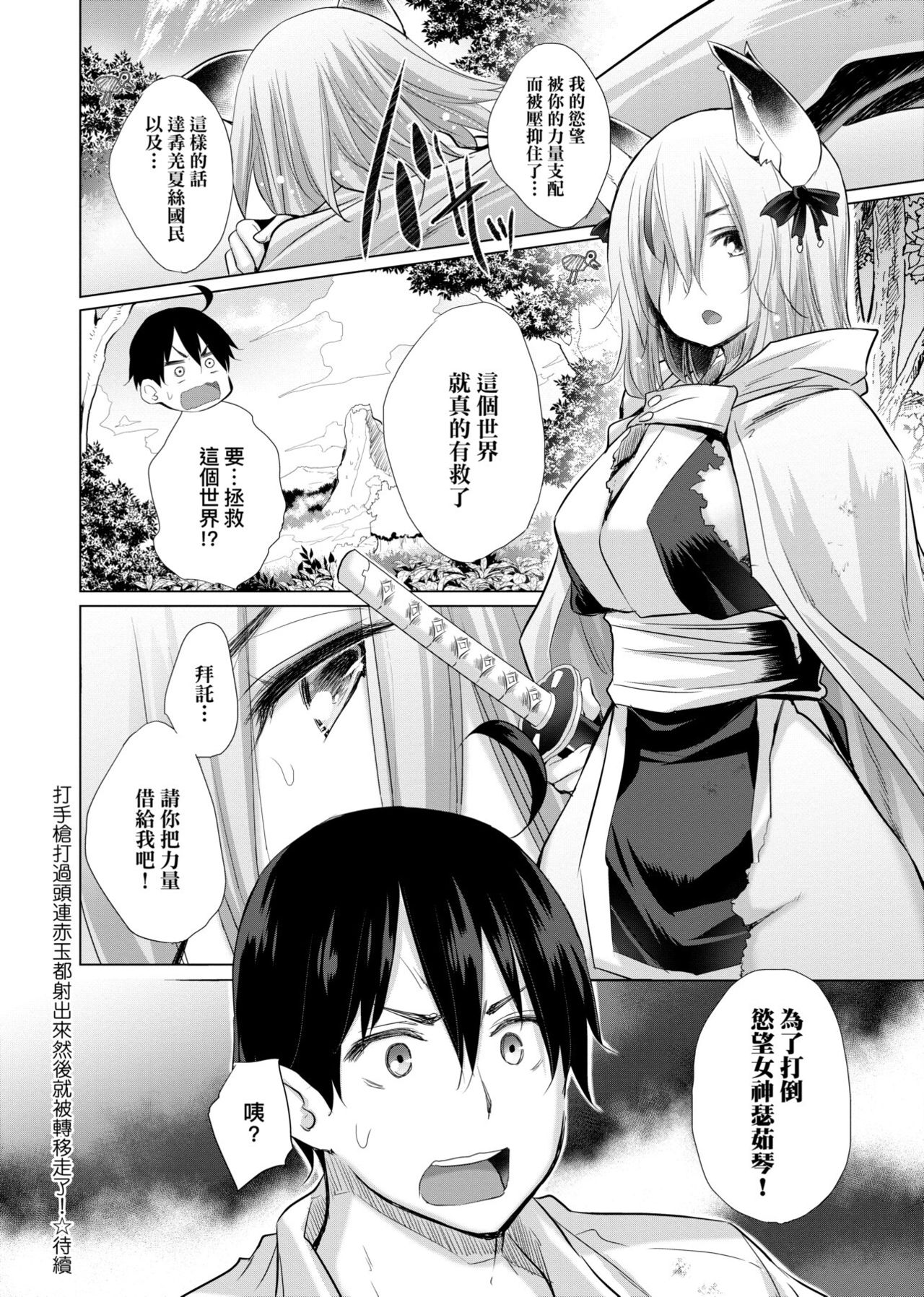 [宮野金太郎] 異世界で女の子のオナネタが見える能力を手に入れた俺がそれだけを武器に世界を救う!? [中国翻訳] [DL版]