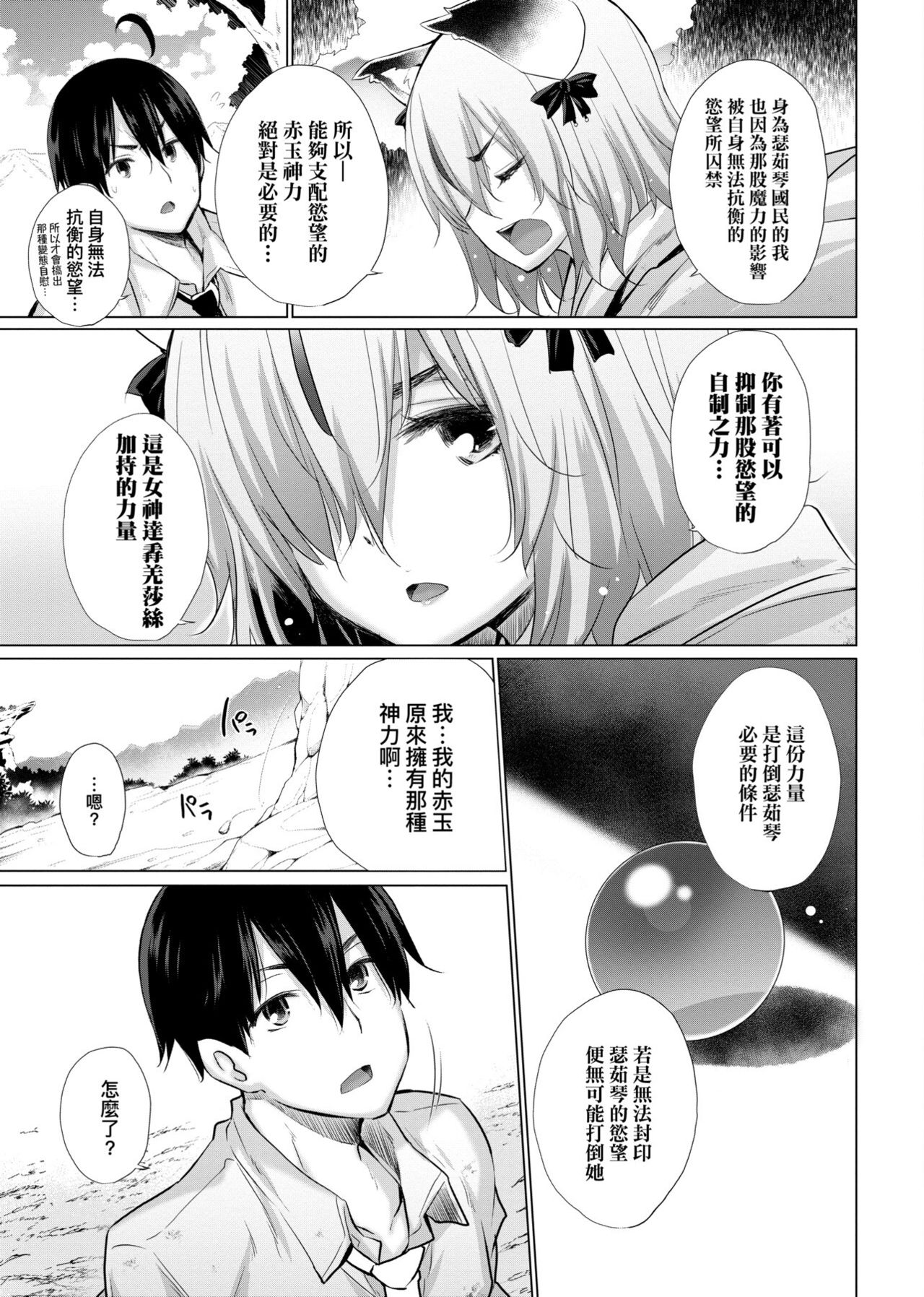 [宮野金太郎] 異世界で女の子のオナネタが見える能力を手に入れた俺がそれだけを武器に世界を救う!? [中国翻訳] [DL版]