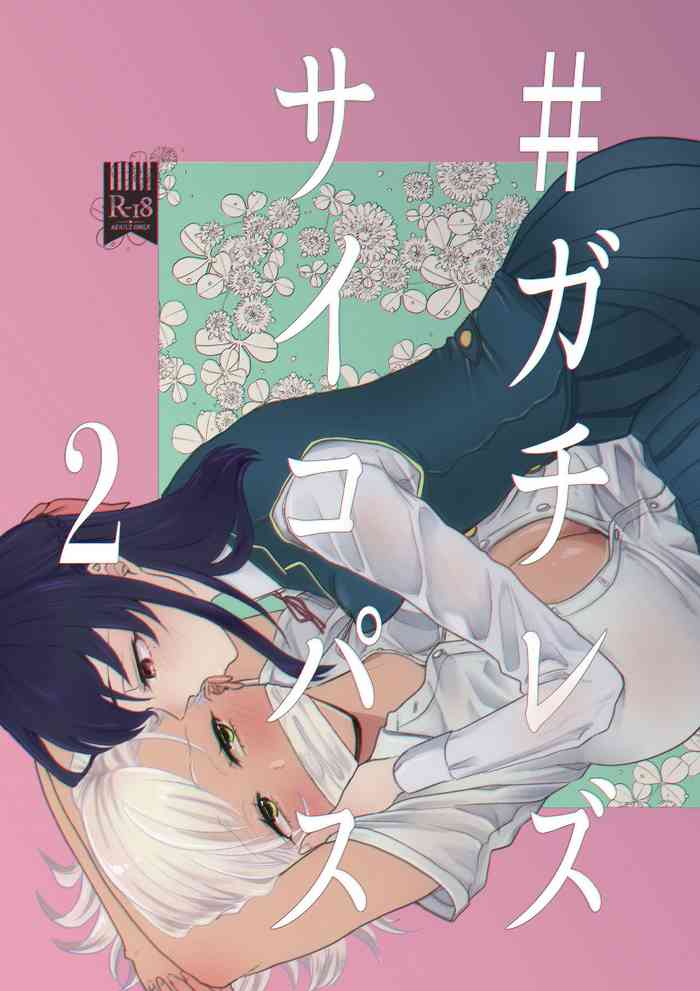 [ASK, (世羅吉。)] #ガチレズサイコパス 2 [英訳]