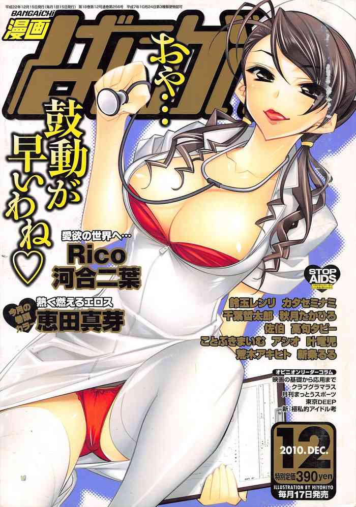 漫画ばんがいち 2010年12月号 漫画ばんがいち 2010年12月号