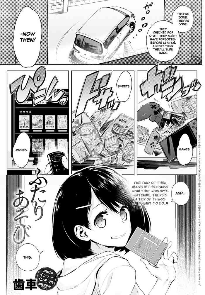 [歯車] ふたりあそび (COMIC アンスリウム 2020年10月号) [英訳] [DL版]