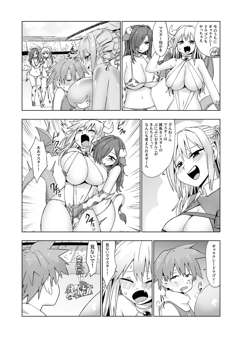 カードバトルでモンスター娘に犯される合同誌1 熱闘編