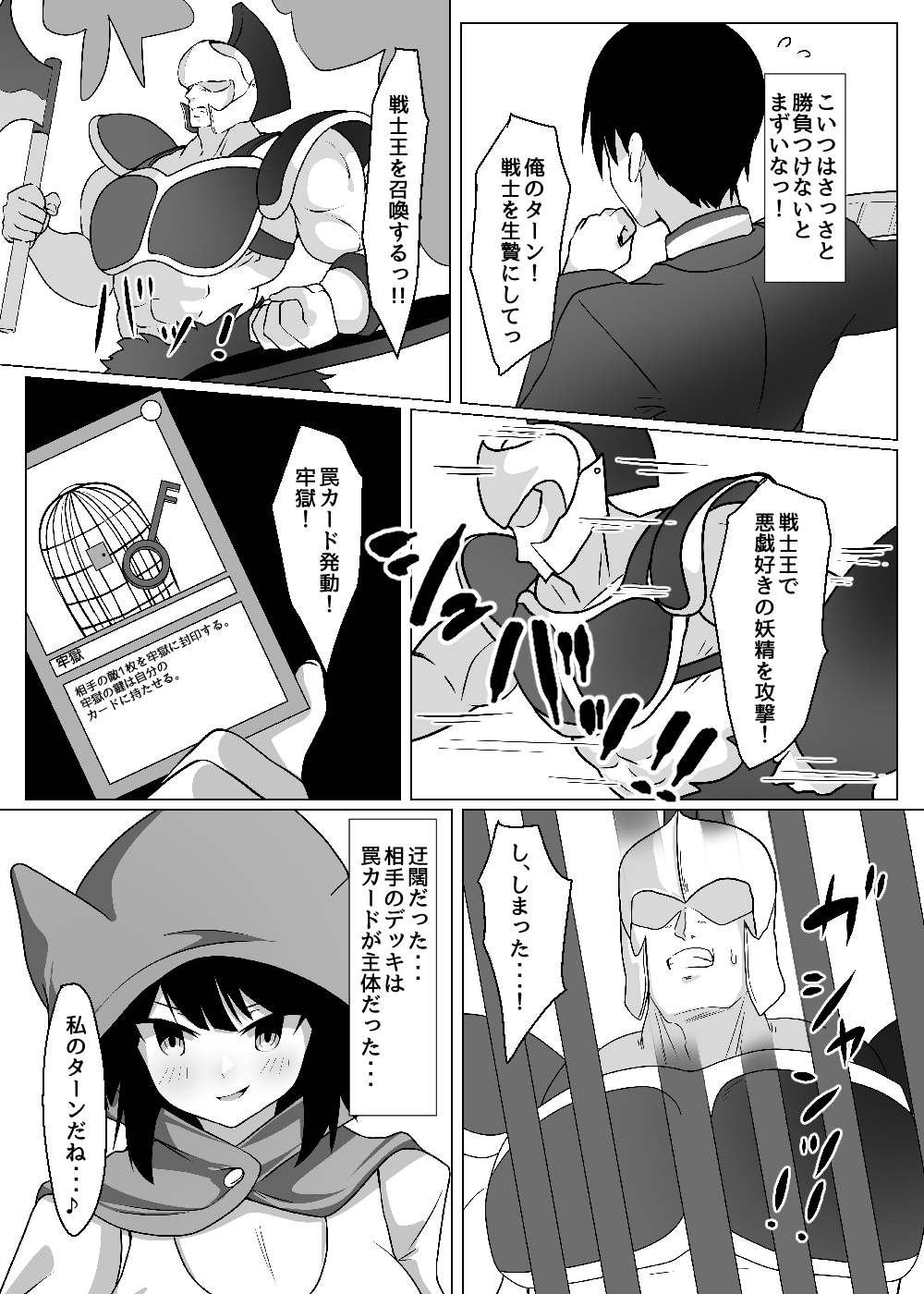 カードバトルでモンスター娘に犯される合同誌1 熱闘編