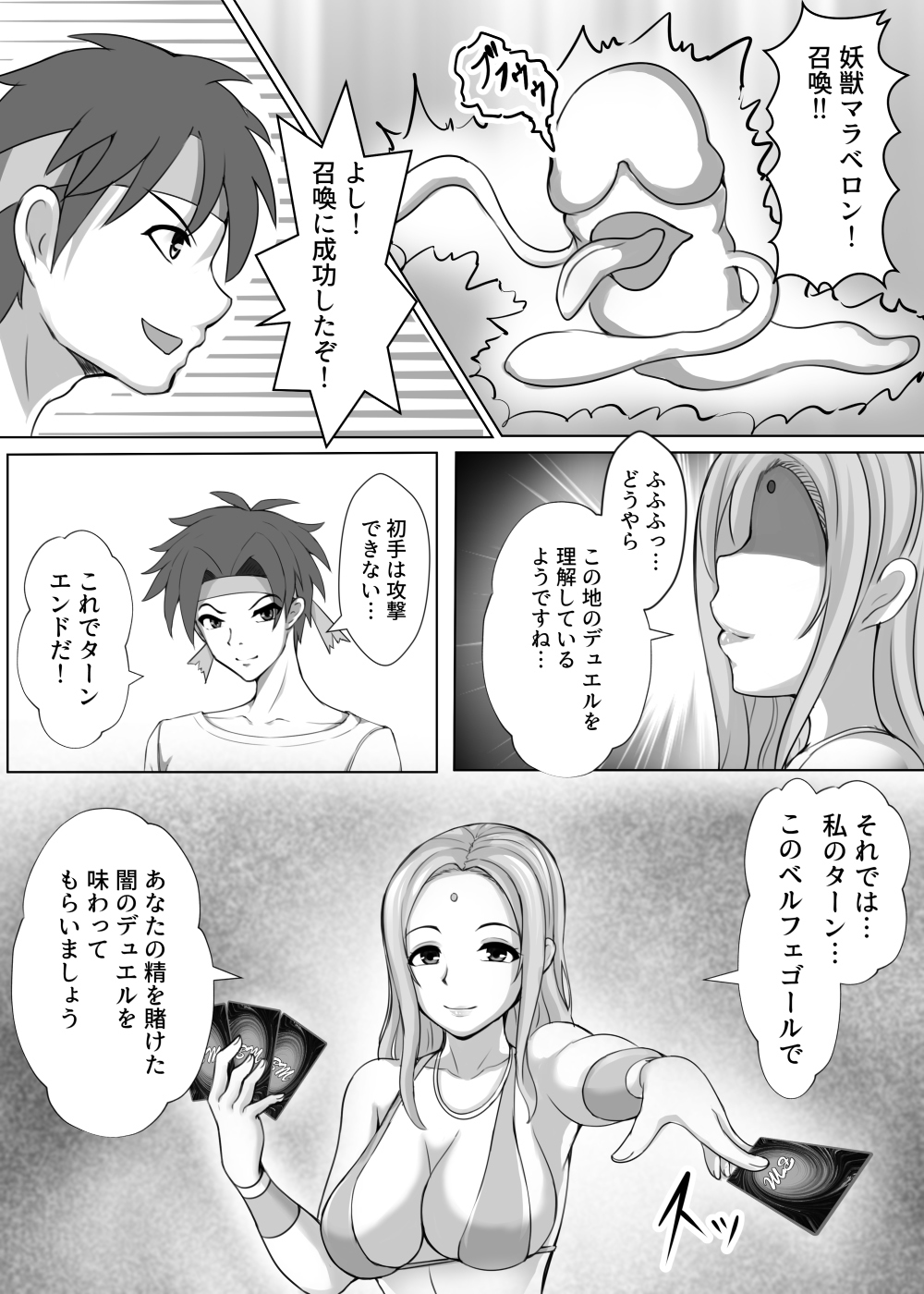 カードバトルでモンスター娘に犯される合同誌1 熱闘編