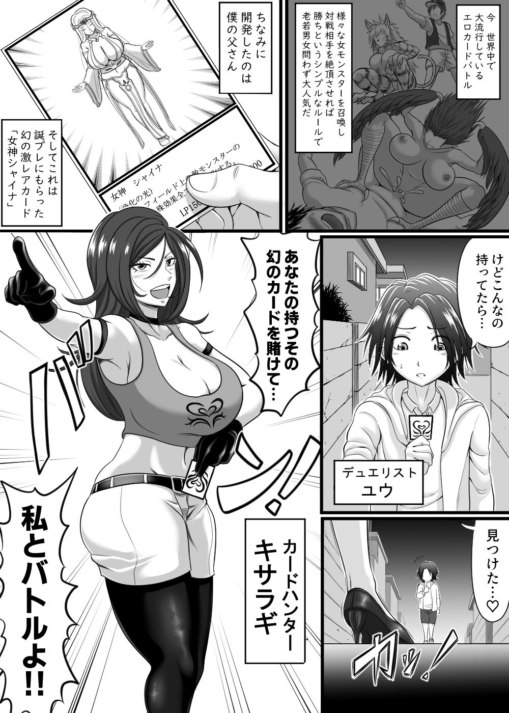 カードバトルでモンスター娘に犯される合同誌1 熱闘編