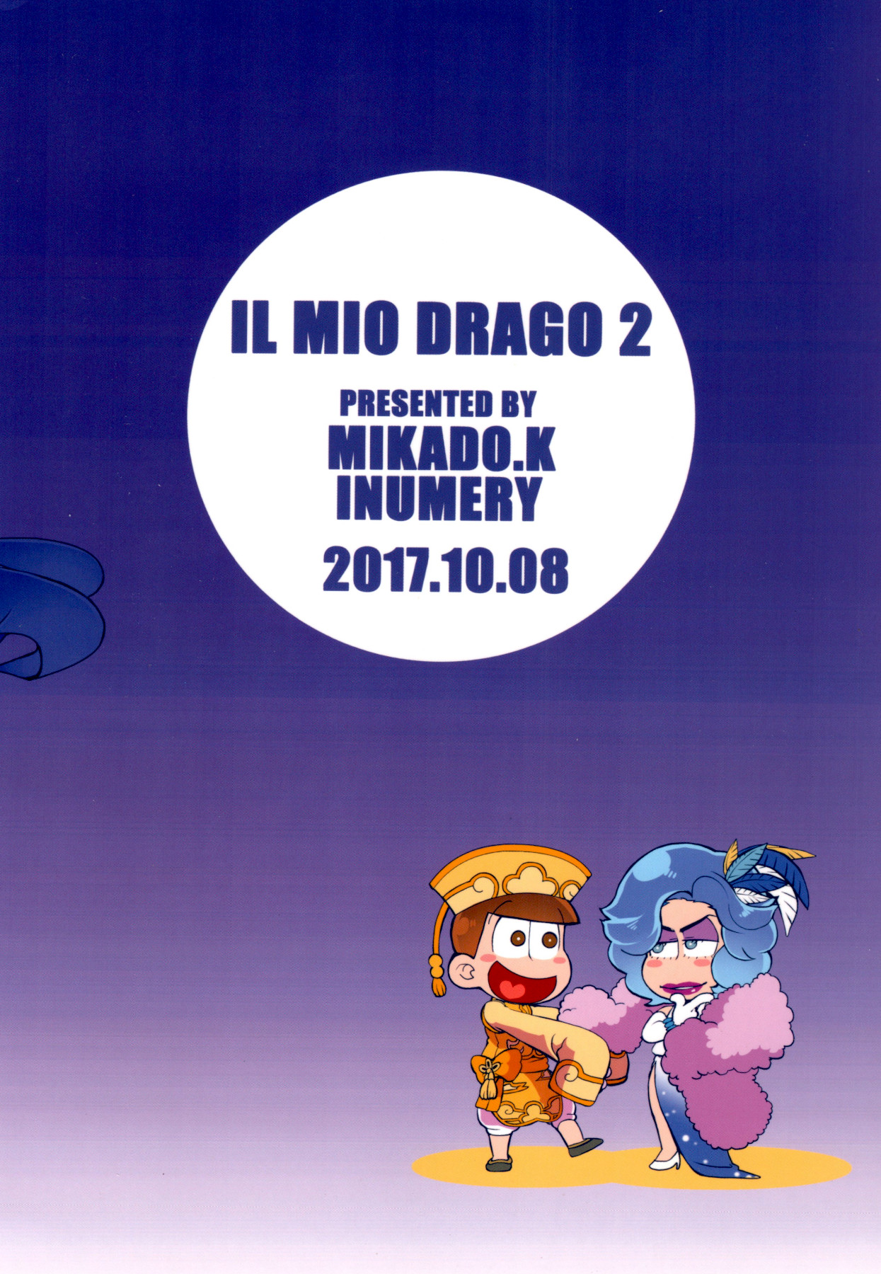 (家宝は寝て松 SPARK2017) [犬メリー (皇帝みかど)] IL MIO DRAGO 2 (おそ松さん)