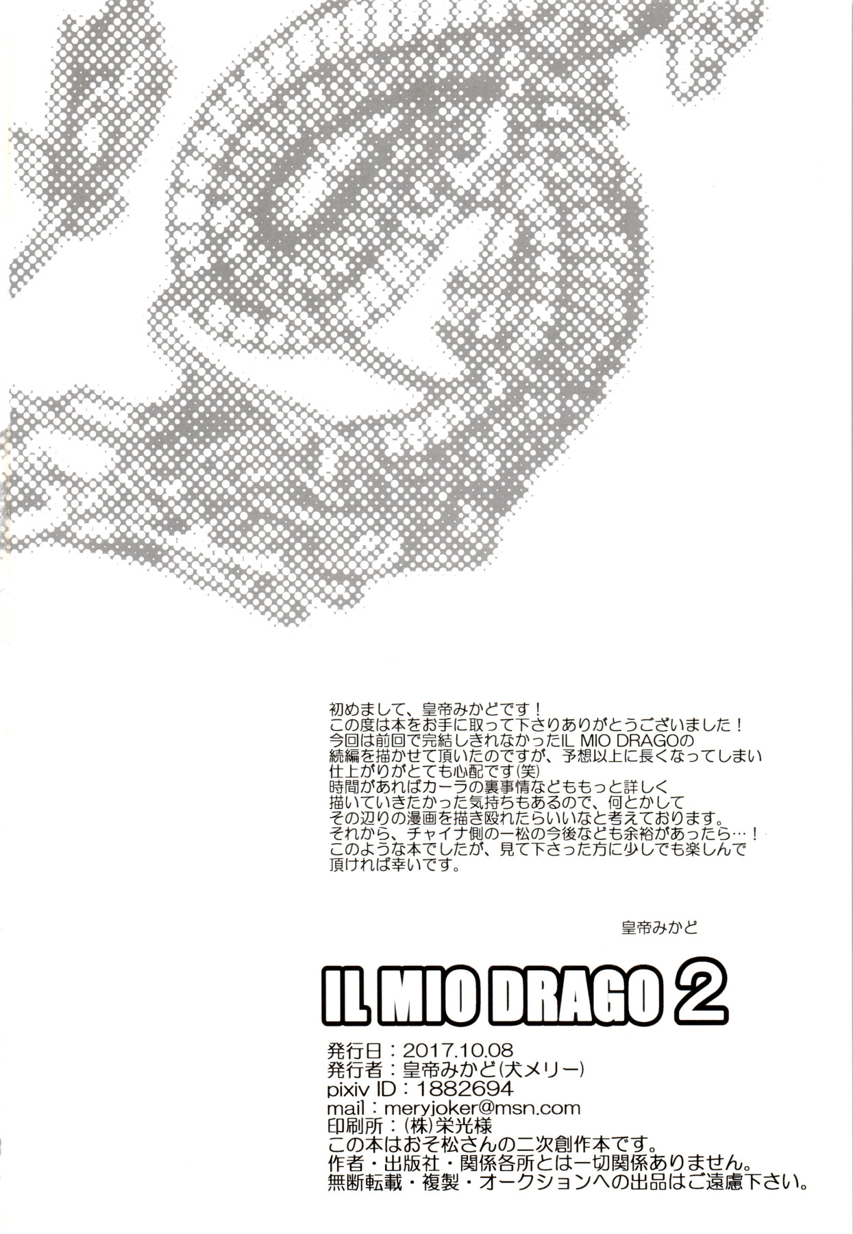 (家宝は寝て松 SPARK2017) [犬メリー (皇帝みかど)] IL MIO DRAGO 2 (おそ松さん)