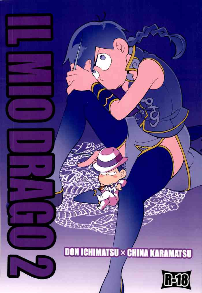 (家宝は寝て松 SPARK2017) [犬メリー (皇帝みかど)] IL MIO DRAGO 2 (おそ松さん)