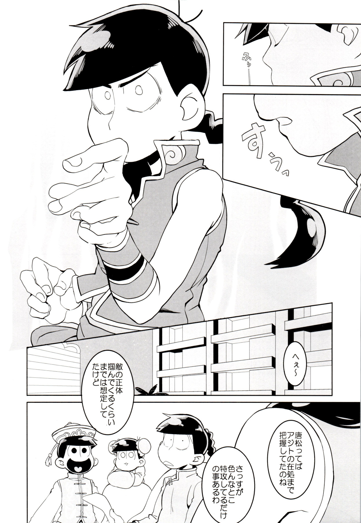 (家宝は超寝て松2017) [犬メリー (皇帝みかど)] IL MIO DRAGO (おそ松さん)