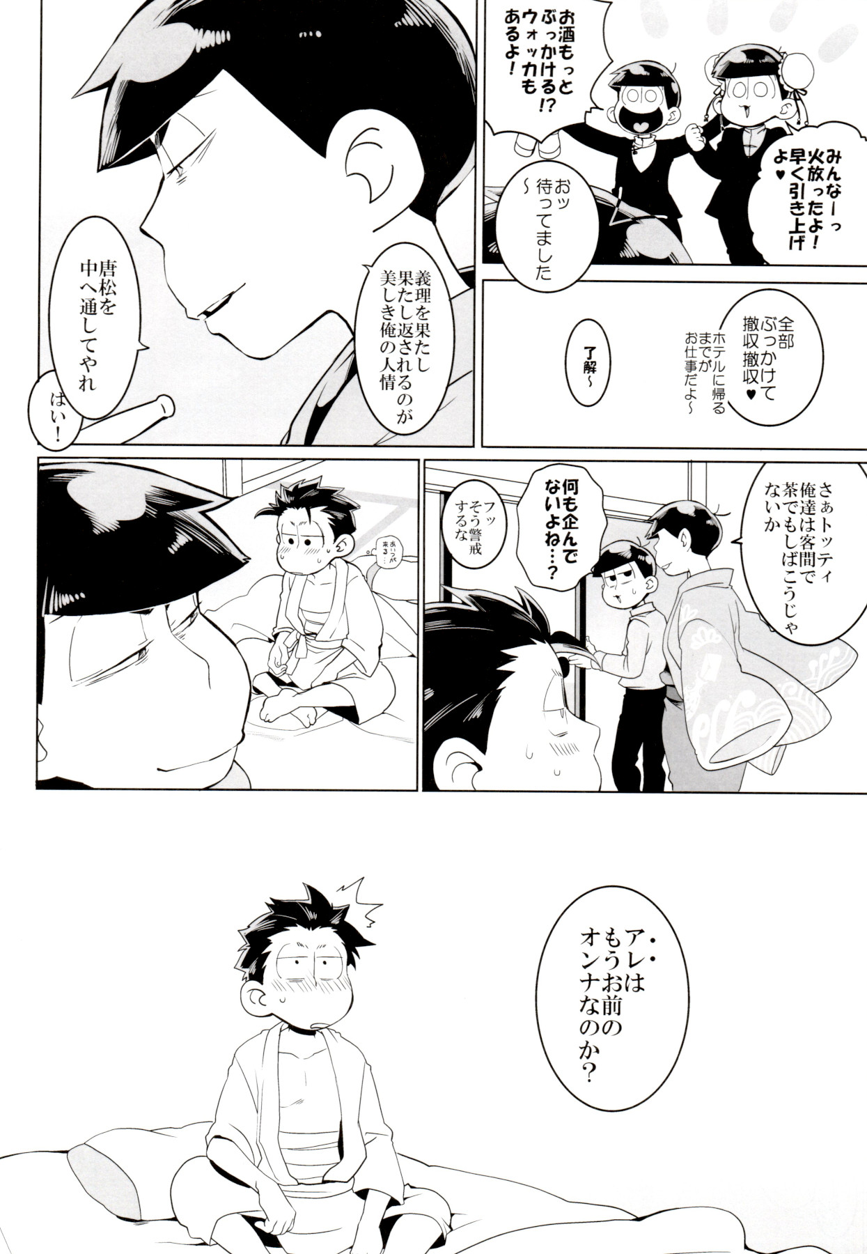 (家宝は超寝て松2017) [犬メリー (皇帝みかど)] IL MIO DRAGO (おそ松さん)