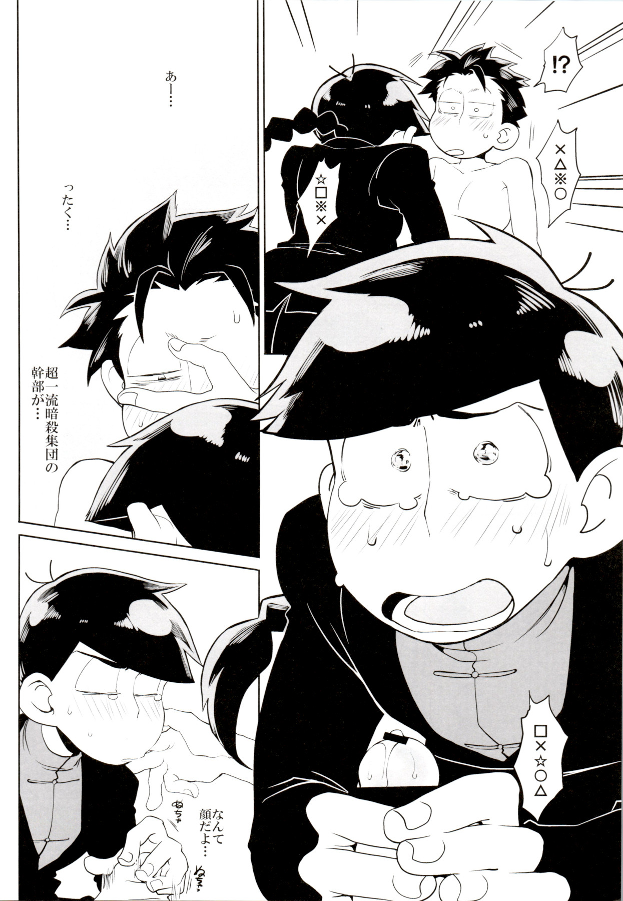 (家宝は超寝て松2017) [犬メリー (皇帝みかど)] IL MIO DRAGO (おそ松さん)