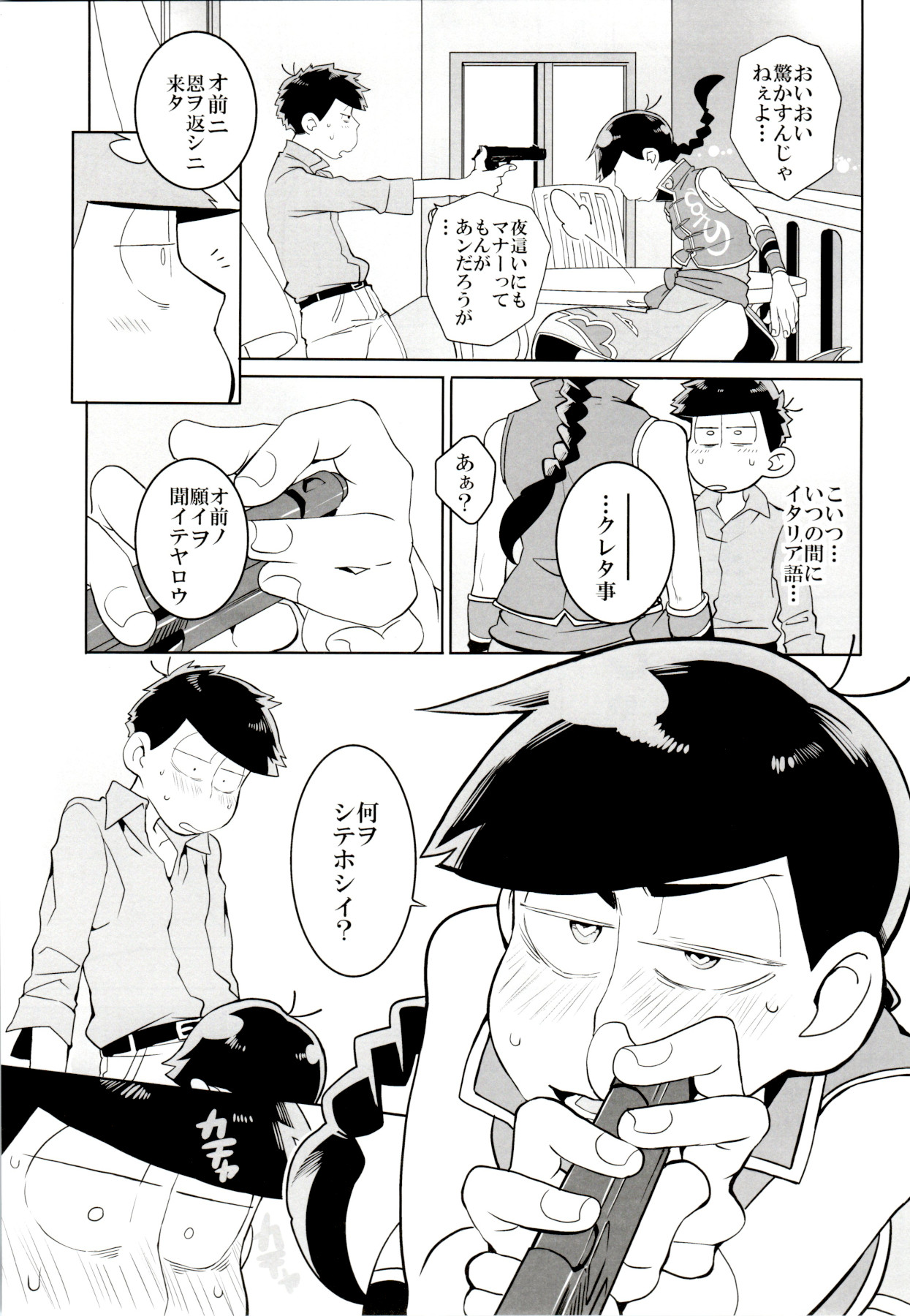 (家宝は超寝て松2017) [犬メリー (皇帝みかど)] IL MIO DRAGO (おそ松さん)