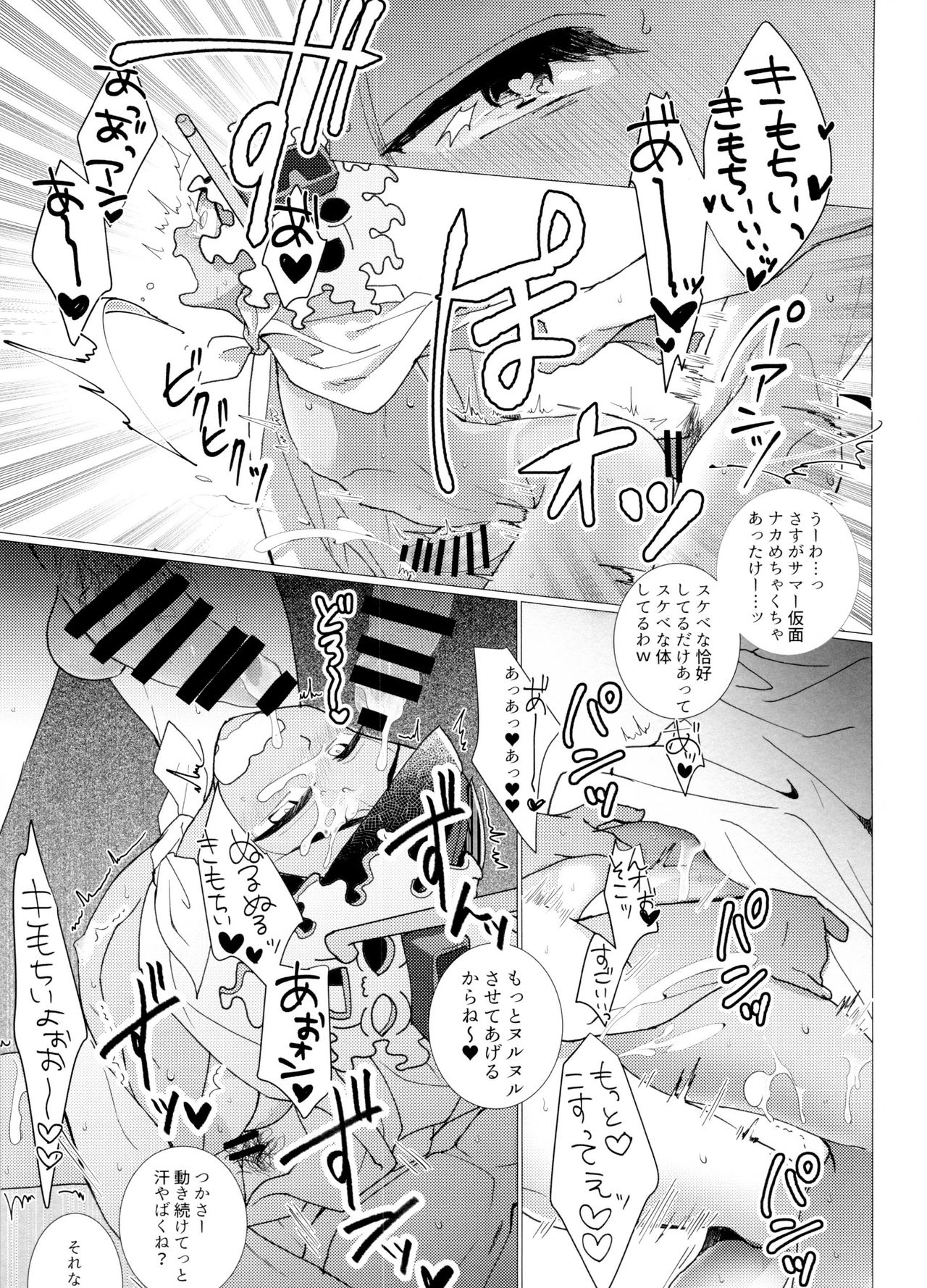 (家宝は超寝て松2018) [NeGISHIO (ジャギ石)] ひと夏のあやまち (おそ松さん)