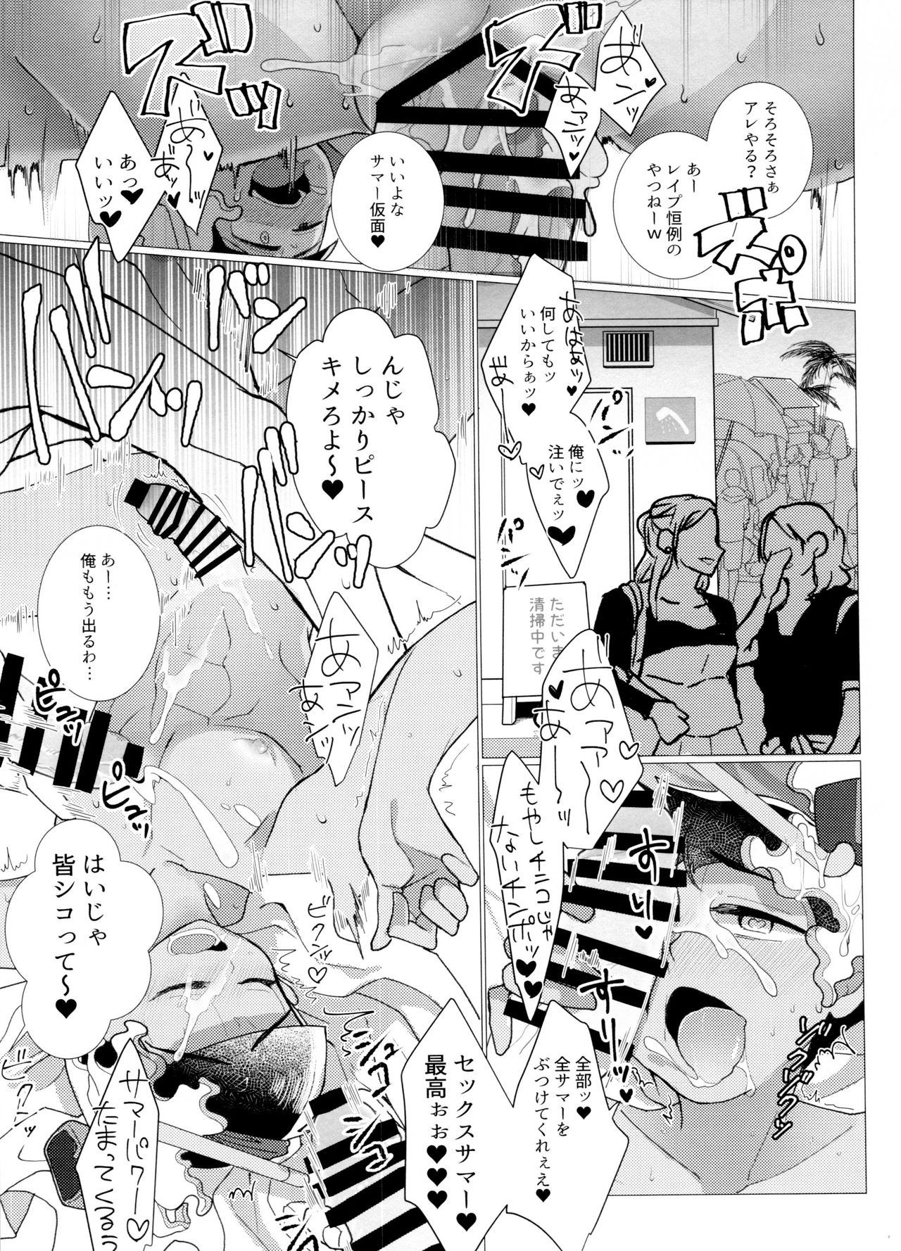 (家宝は超寝て松2018) [NeGISHIO (ジャギ石)] ひと夏のあやまち (おそ松さん)
