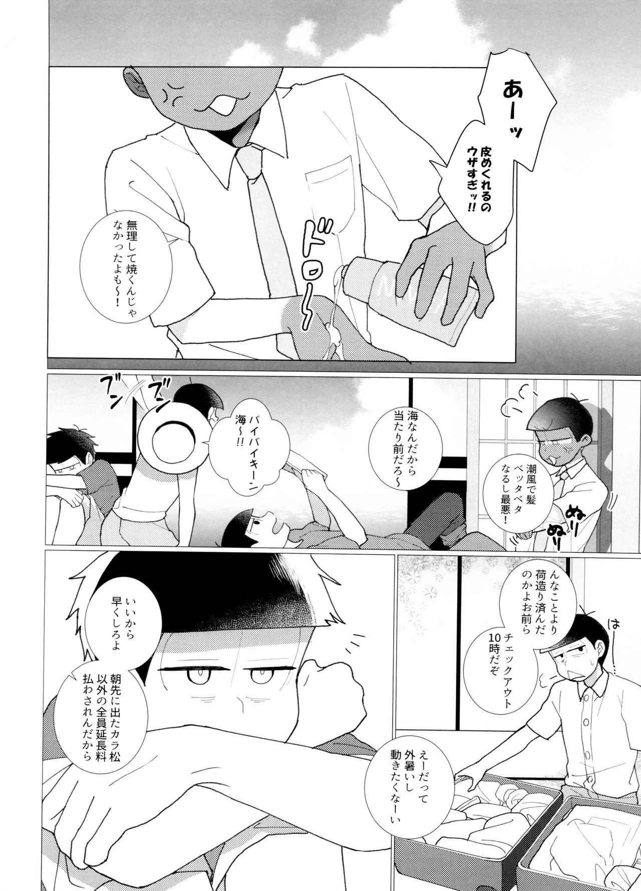 (家宝は超寝て松2018) [NeGISHIO (ジャギ石)] ひと夏のあやまち (おそ松さん)