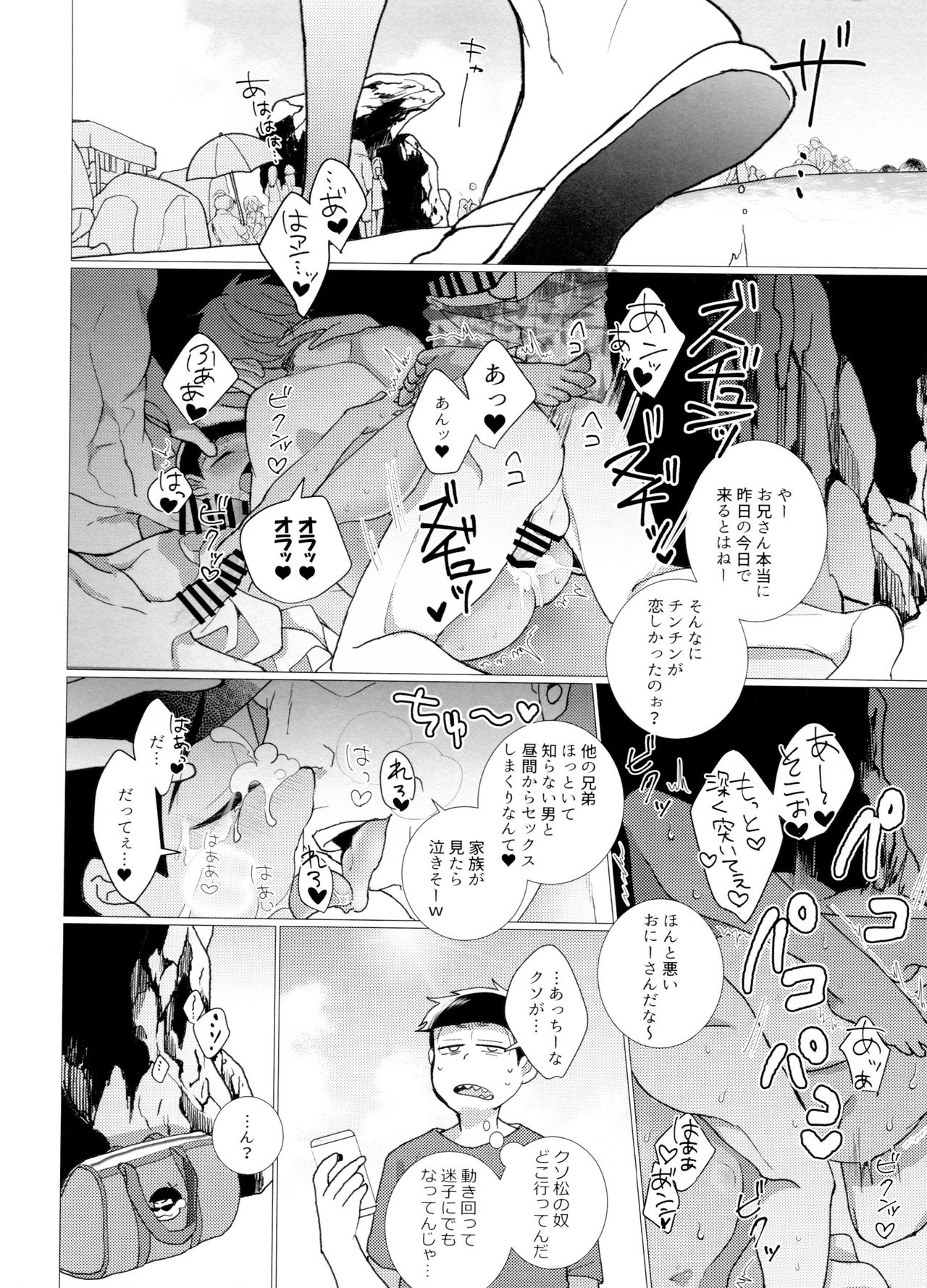 (家宝は超寝て松2018) [NeGISHIO (ジャギ石)] ひと夏のあやまち (おそ松さん)