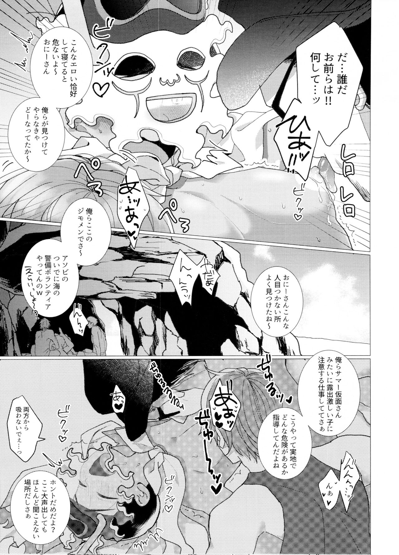 (家宝は超寝て松2018) [NeGISHIO (ジャギ石)] ひと夏のあやまち (おそ松さん)