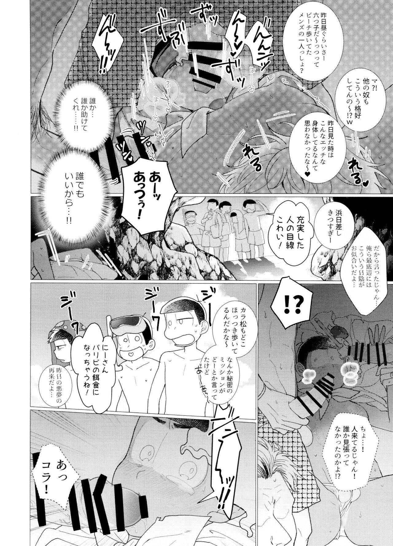 (家宝は超寝て松2018) [NeGISHIO (ジャギ石)] ひと夏のあやまち (おそ松さん)