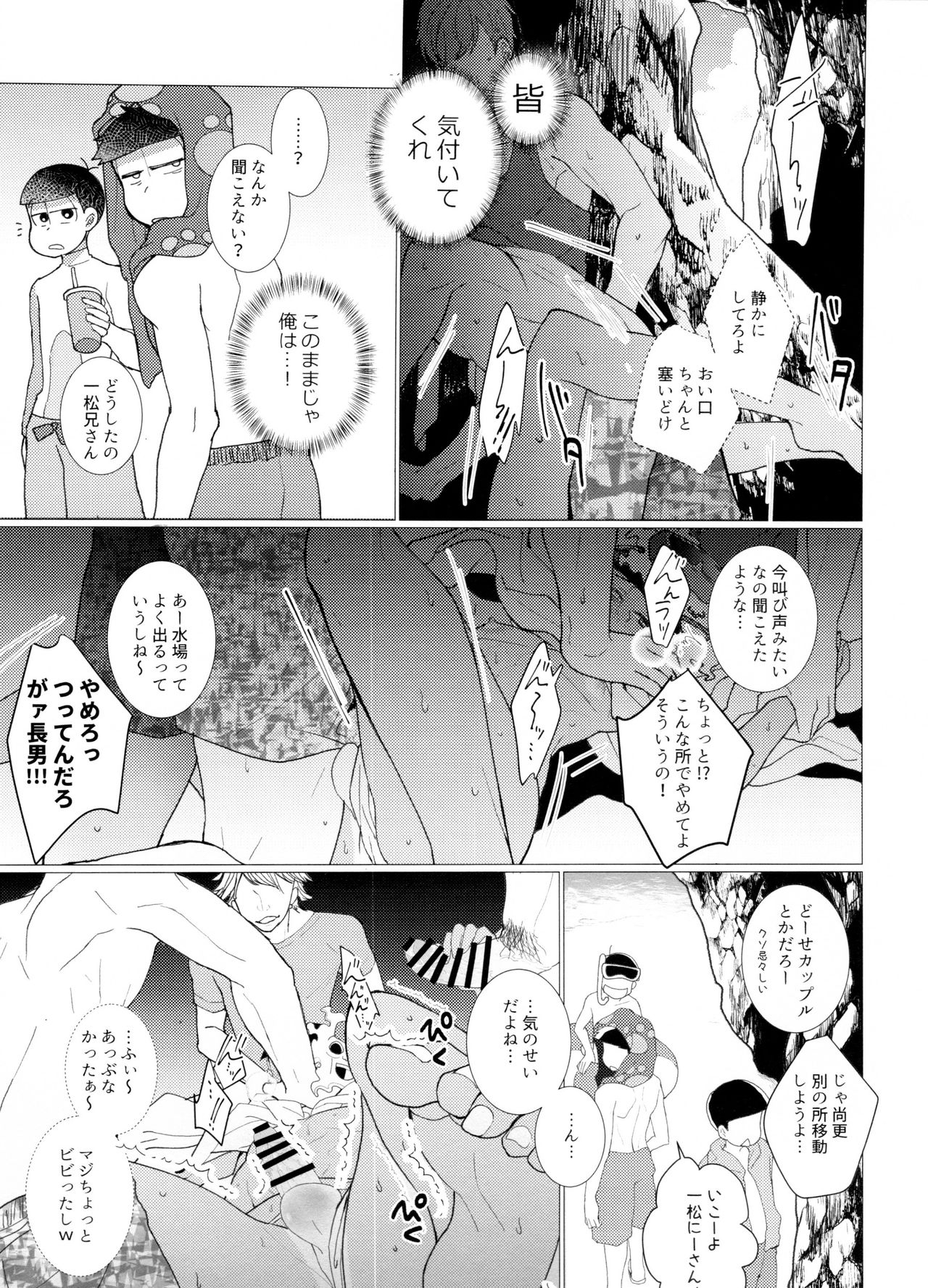 (家宝は超寝て松2018) [NeGISHIO (ジャギ石)] ひと夏のあやまち (おそ松さん)