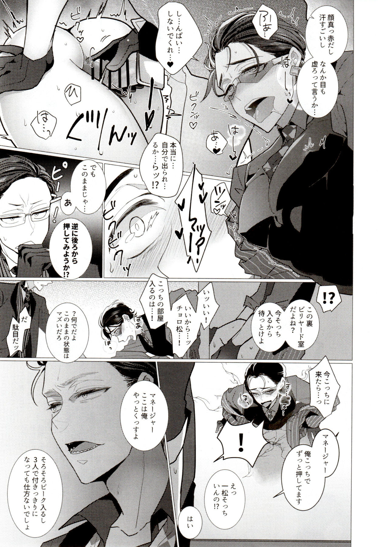 (コミックマーケット94) [NeGISHIO (ジャギ石)] IT IS THE COLORFUL LIFE 2 (おそ松さん)