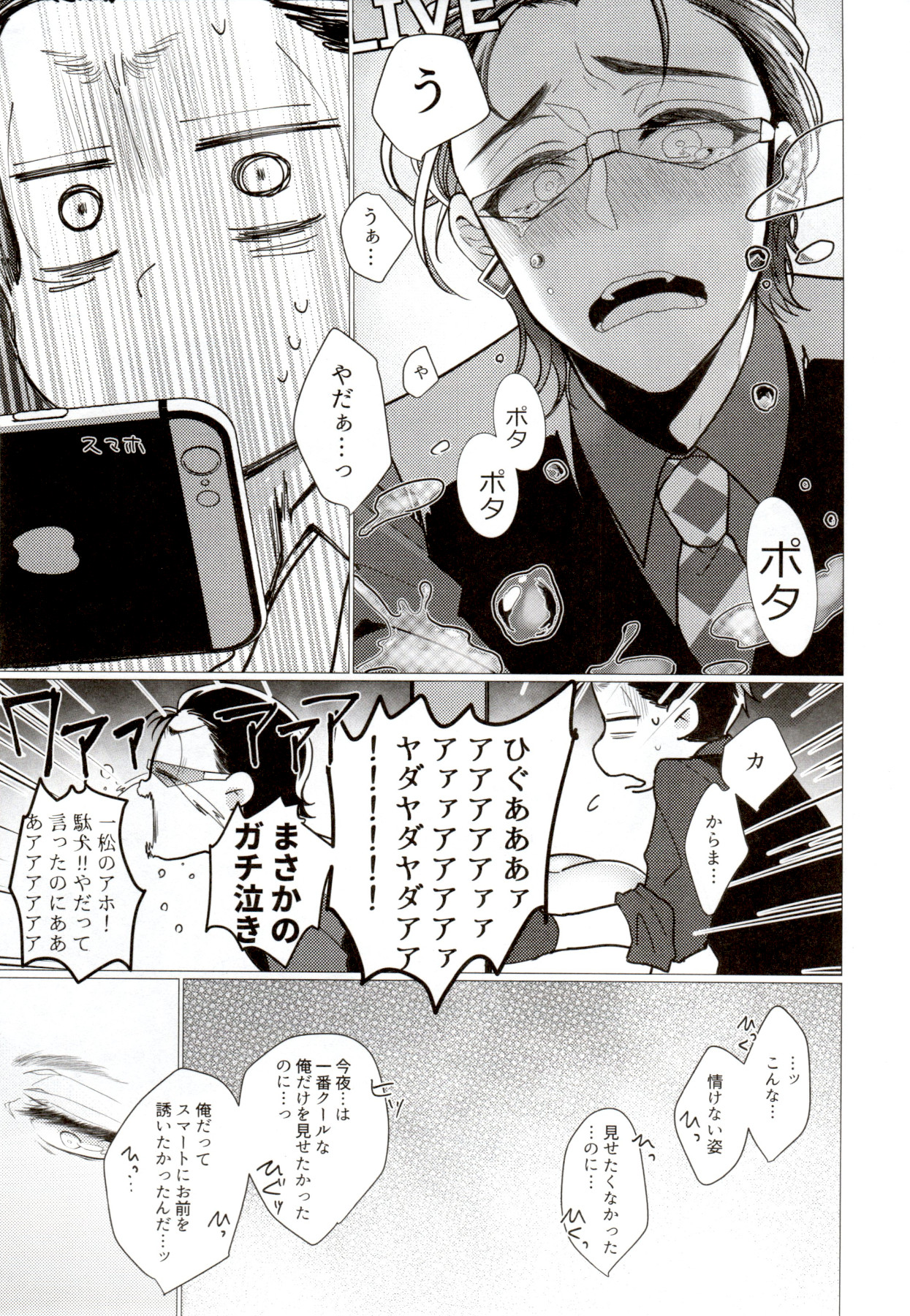 (コミックマーケット94) [NeGISHIO (ジャギ石)] IT IS THE COLORFUL LIFE 2 (おそ松さん)