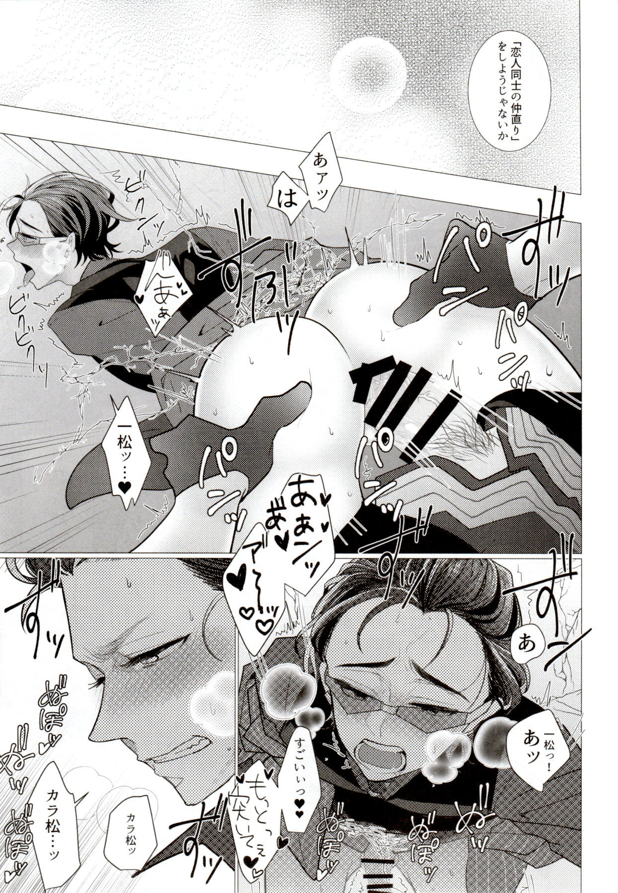 (コミックマーケット94) [NeGISHIO (ジャギ石)] IT IS THE COLORFUL LIFE 2 (おそ松さん)