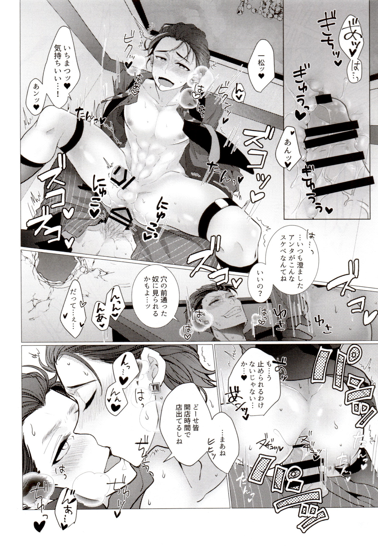 (コミックマーケット94) [NeGISHIO (ジャギ石)] IT IS THE COLORFUL LIFE 2 (おそ松さん)