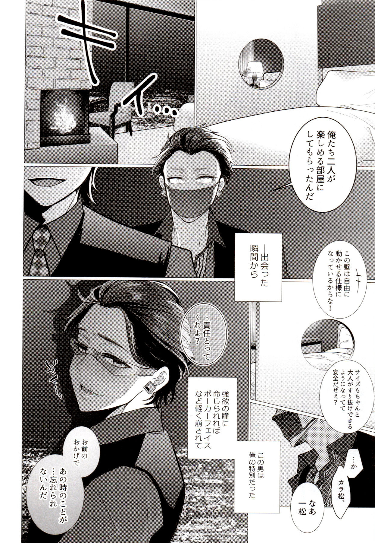 (コミックマーケット94) [NeGISHIO (ジャギ石)] IT IS THE COLORFUL LIFE 2 (おそ松さん)