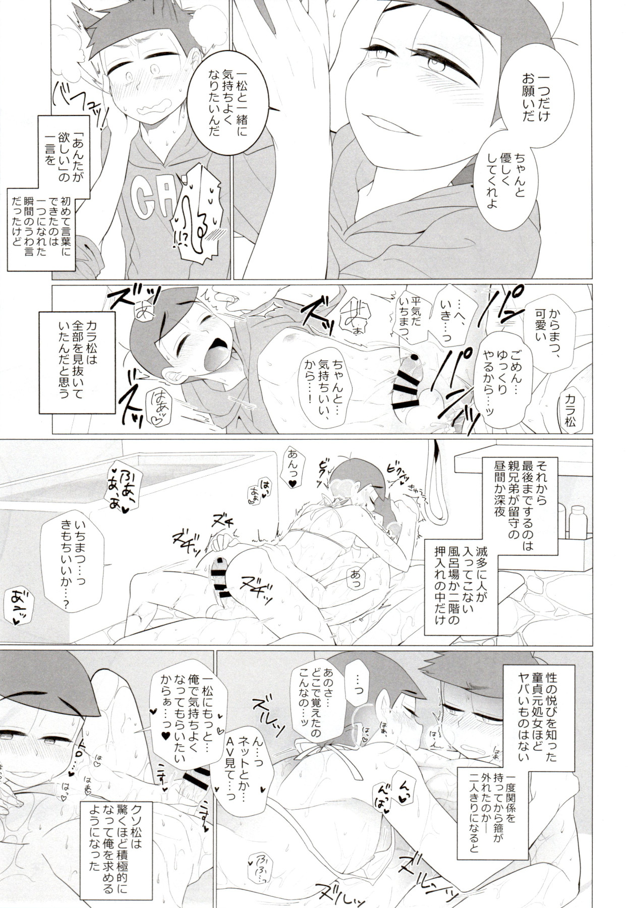 (コミックマーケット94) [NeGISHIO (ジャギ石)] IT IS THE COLORFUL LIFE 2 (おそ松さん)