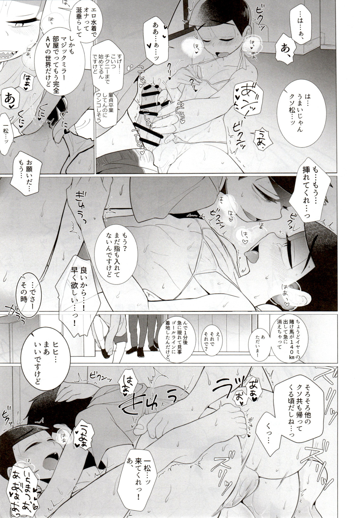 (コミックマーケット94) [NeGISHIO (ジャギ石)] IT IS THE COLORFUL LIFE 2 (おそ松さん)