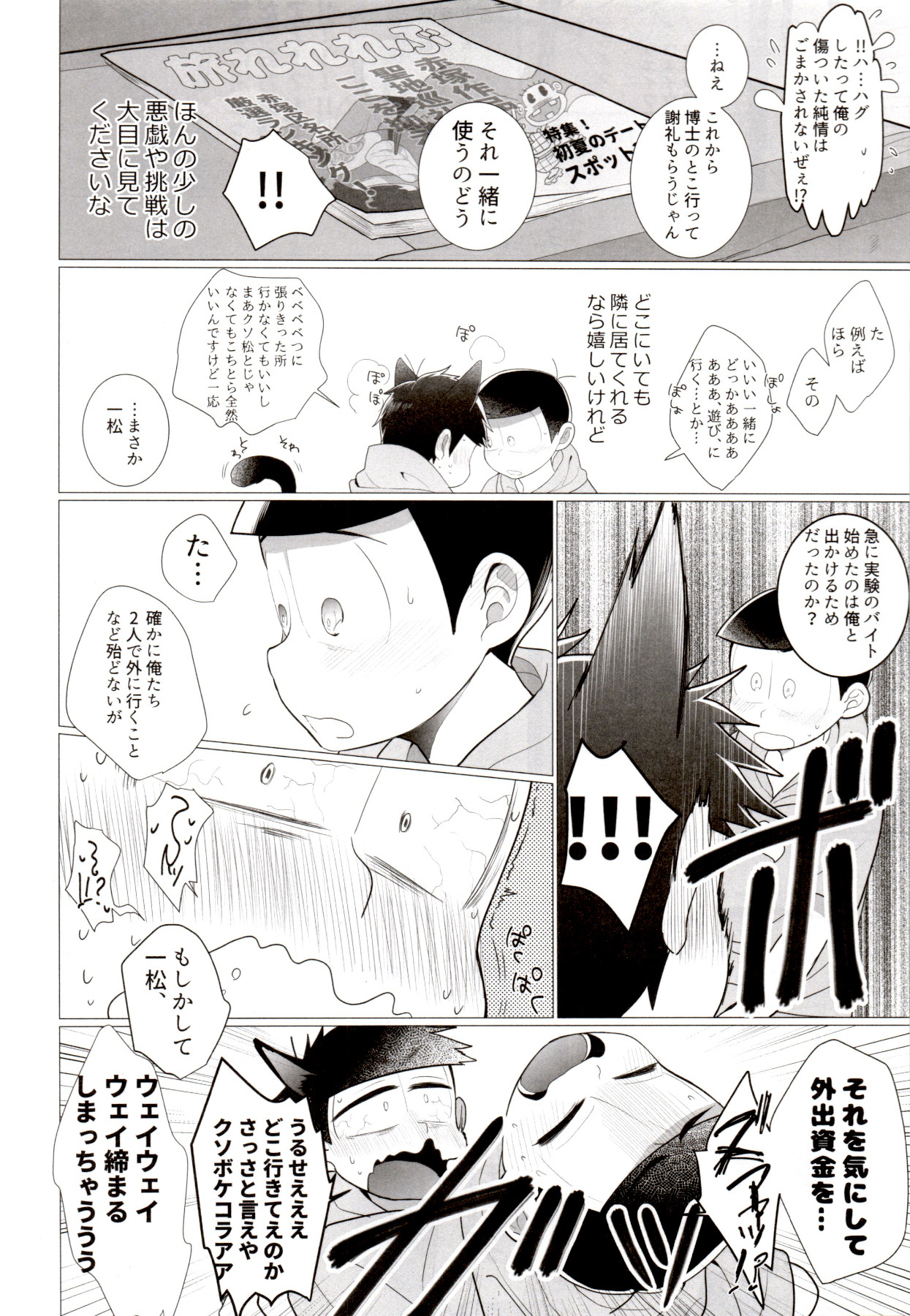 (コミックマーケット94) [NeGISHIO (ジャギ石)] IT IS THE COLORFUL LIFE 2 (おそ松さん)