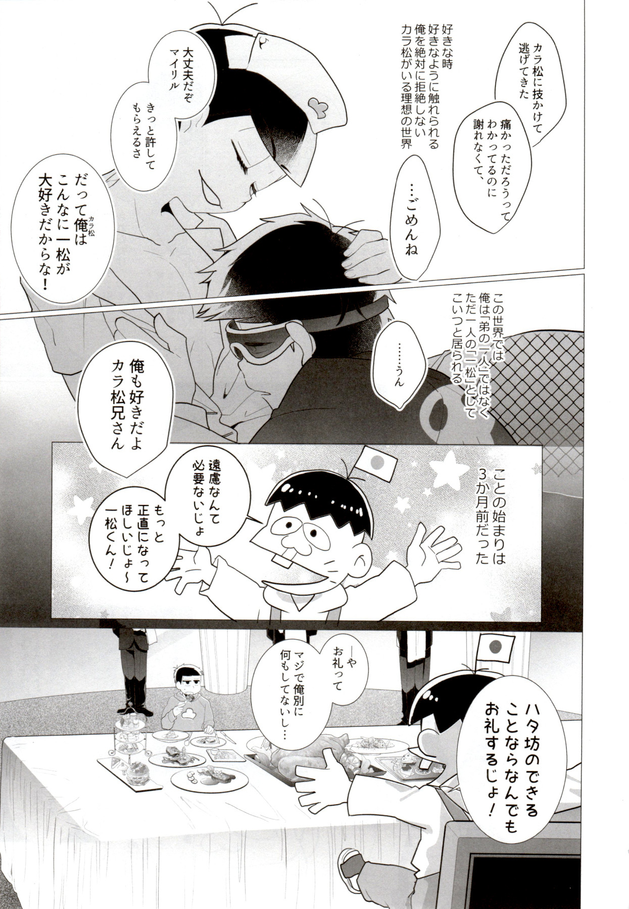 (コミックマーケット94) [NeGISHIO (ジャギ石)] IT IS THE COLORFUL LIFE 2 (おそ松さん)