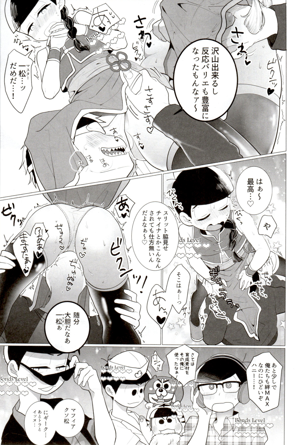 (コミックマーケット94) [NeGISHIO (ジャギ石)] IT IS THE COLORFUL LIFE 2 (おそ松さん)