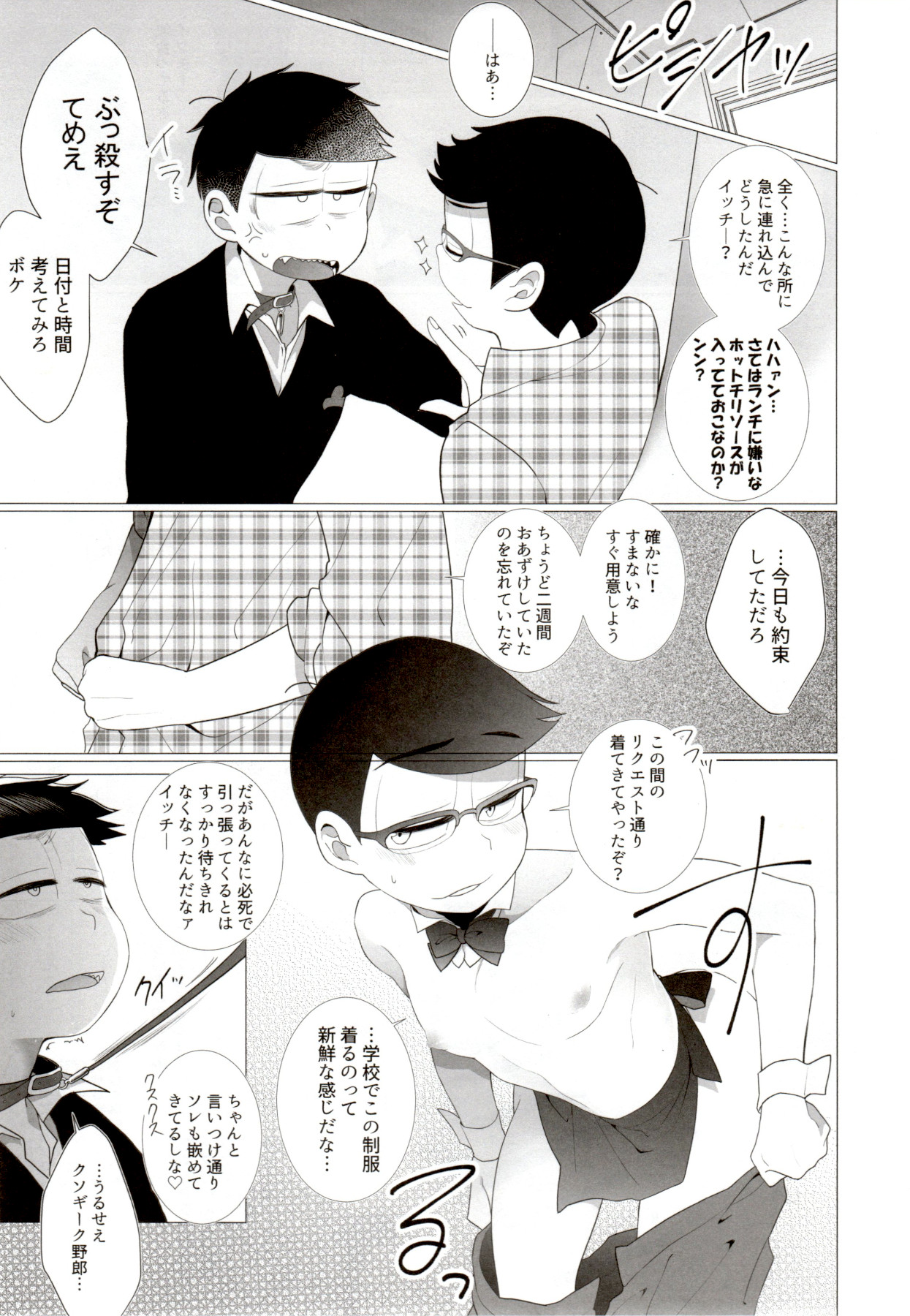 (コミックマーケット94) [NeGISHIO (ジャギ石)] IT IS THE COLORFUL LIFE 2 (おそ松さん)