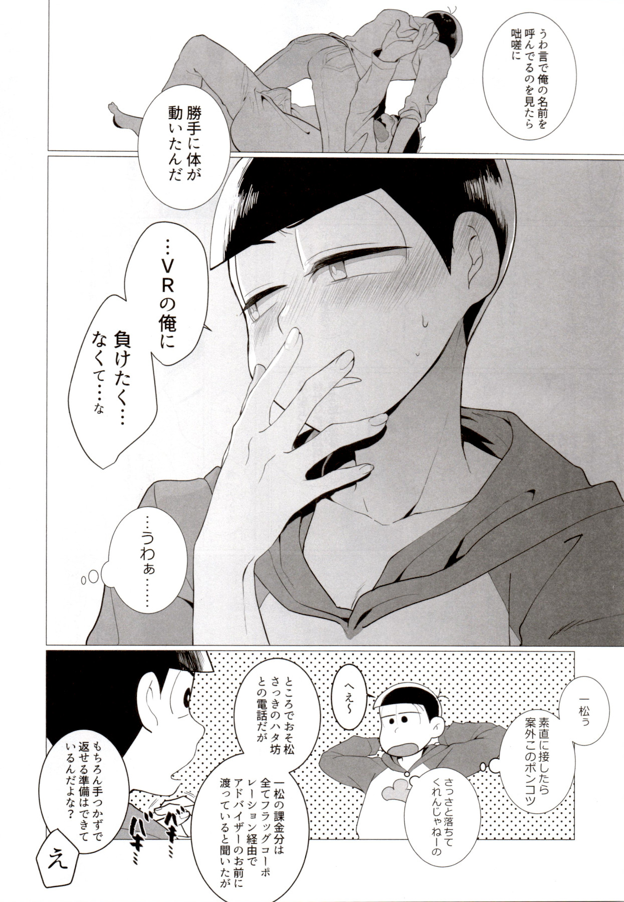 (コミックマーケット94) [NeGISHIO (ジャギ石)] IT IS THE COLORFUL LIFE 2 (おそ松さん)