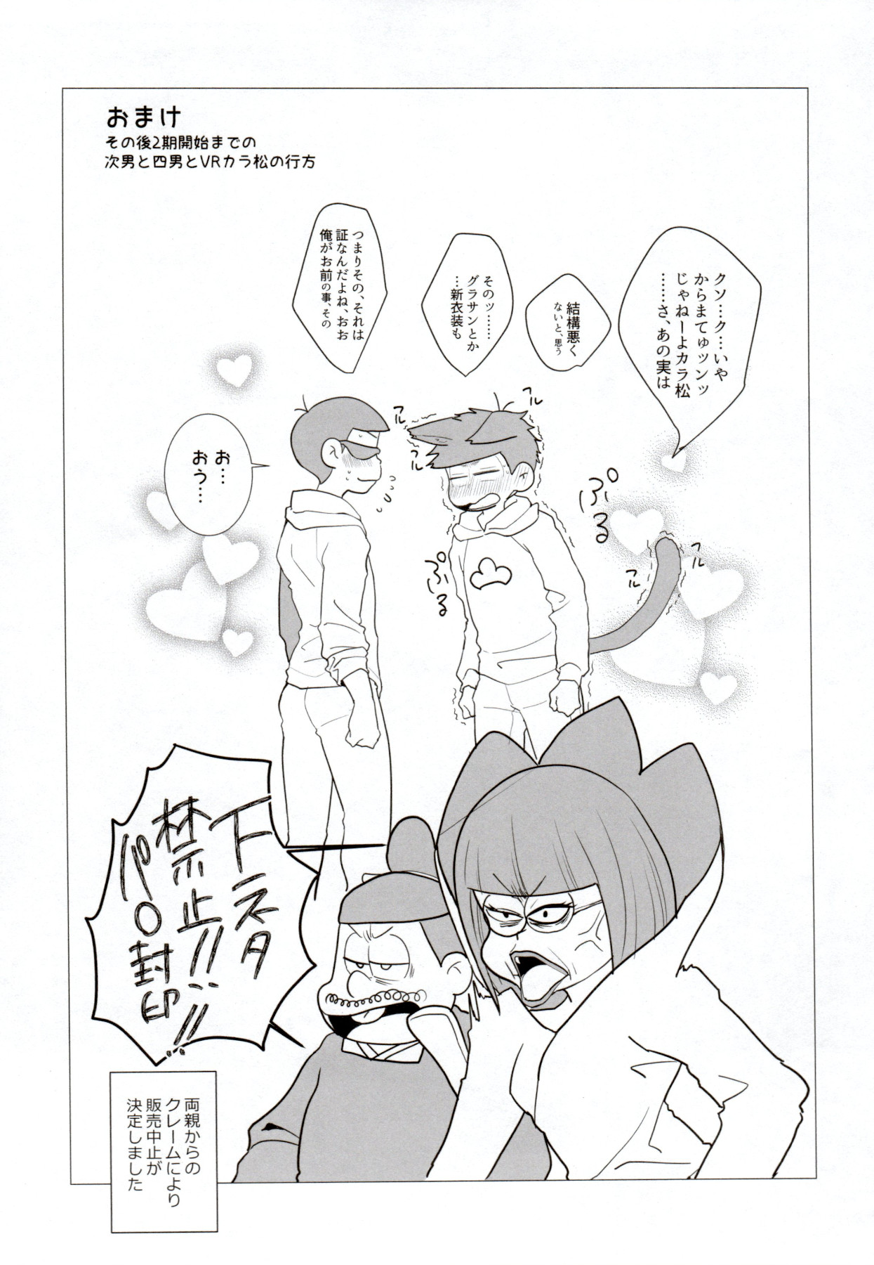 (コミックマーケット94) [NeGISHIO (ジャギ石)] IT IS THE COLORFUL LIFE 2 (おそ松さん)