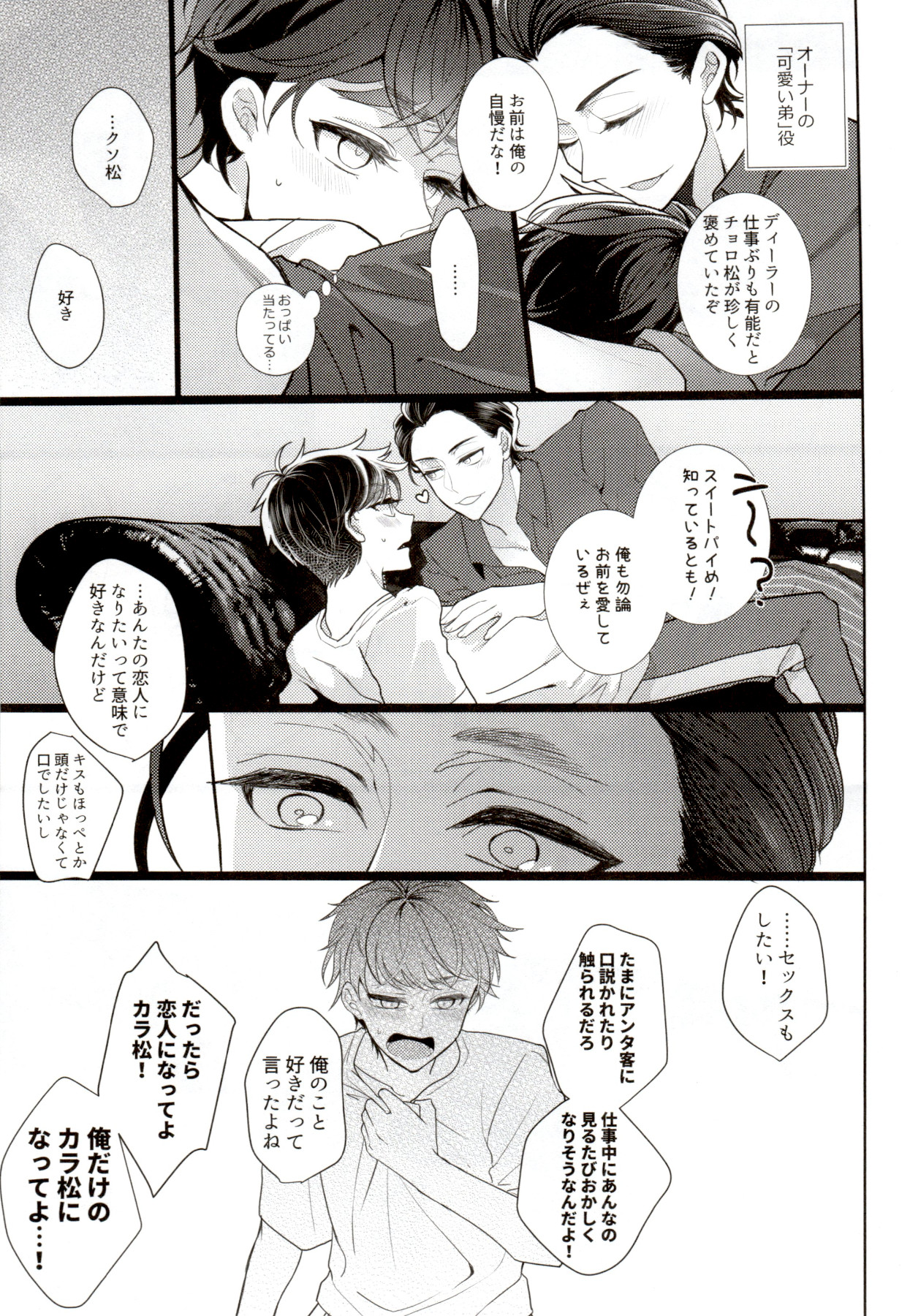 (コミックマーケット94) [NeGISHIO (ジャギ石)] IT IS THE COLORFUL LIFE 2 (おそ松さん)