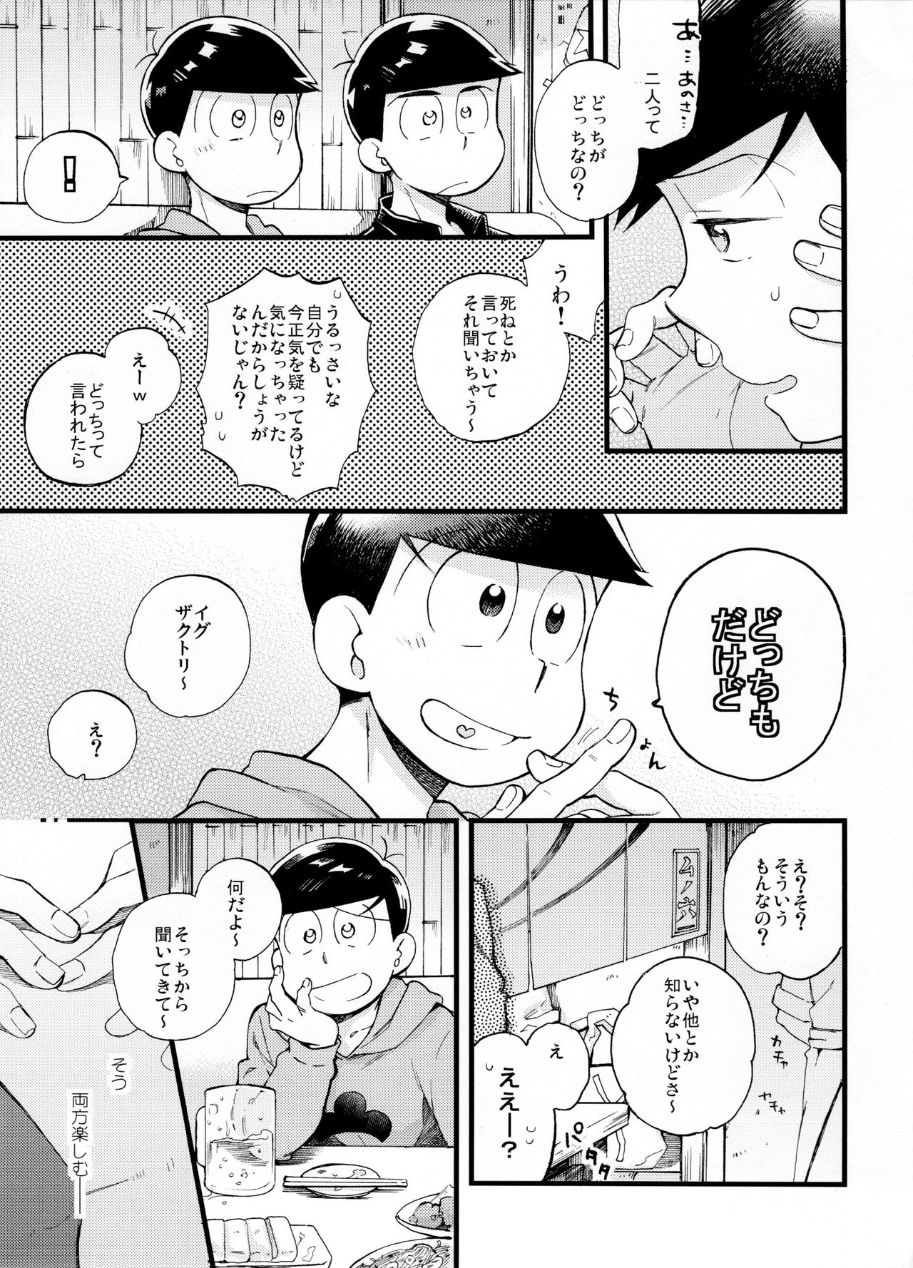 (家宝は寝て松SPARK2017) [NUM (よろず)] セクロスカウンター! (おそ松さん)