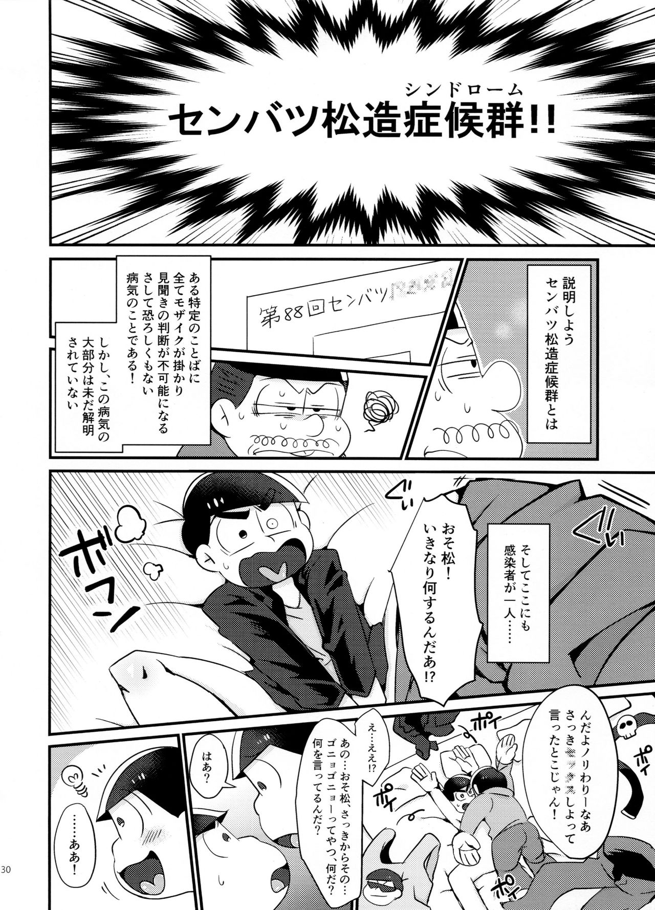 (家宝は寝て松SPARK2017) [NUM (よろず)] セクロスカウンター! (おそ松さん)