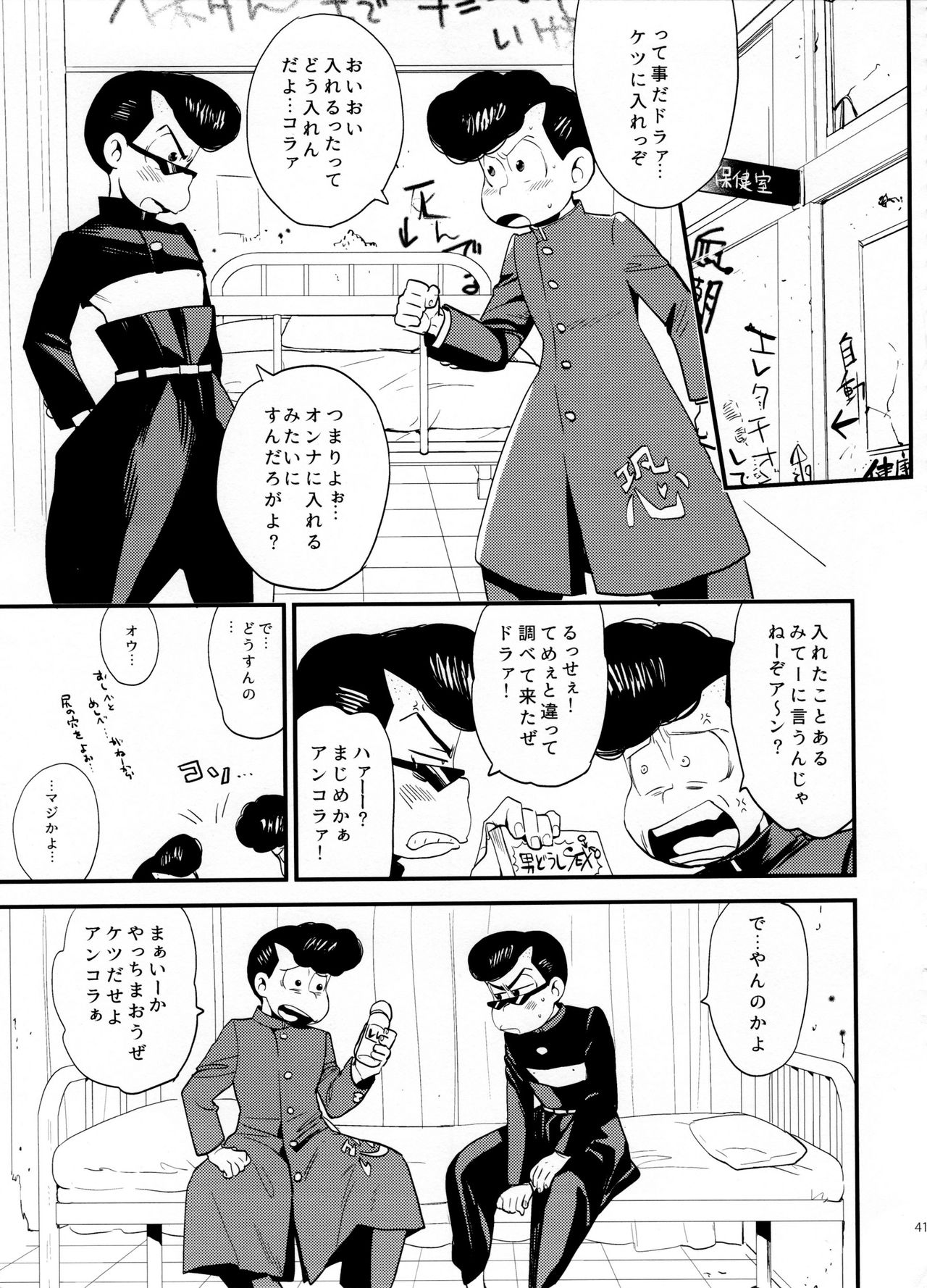 (家宝は寝て松SPARK2017) [NUM (よろず)] セクロスカウンター! (おそ松さん)