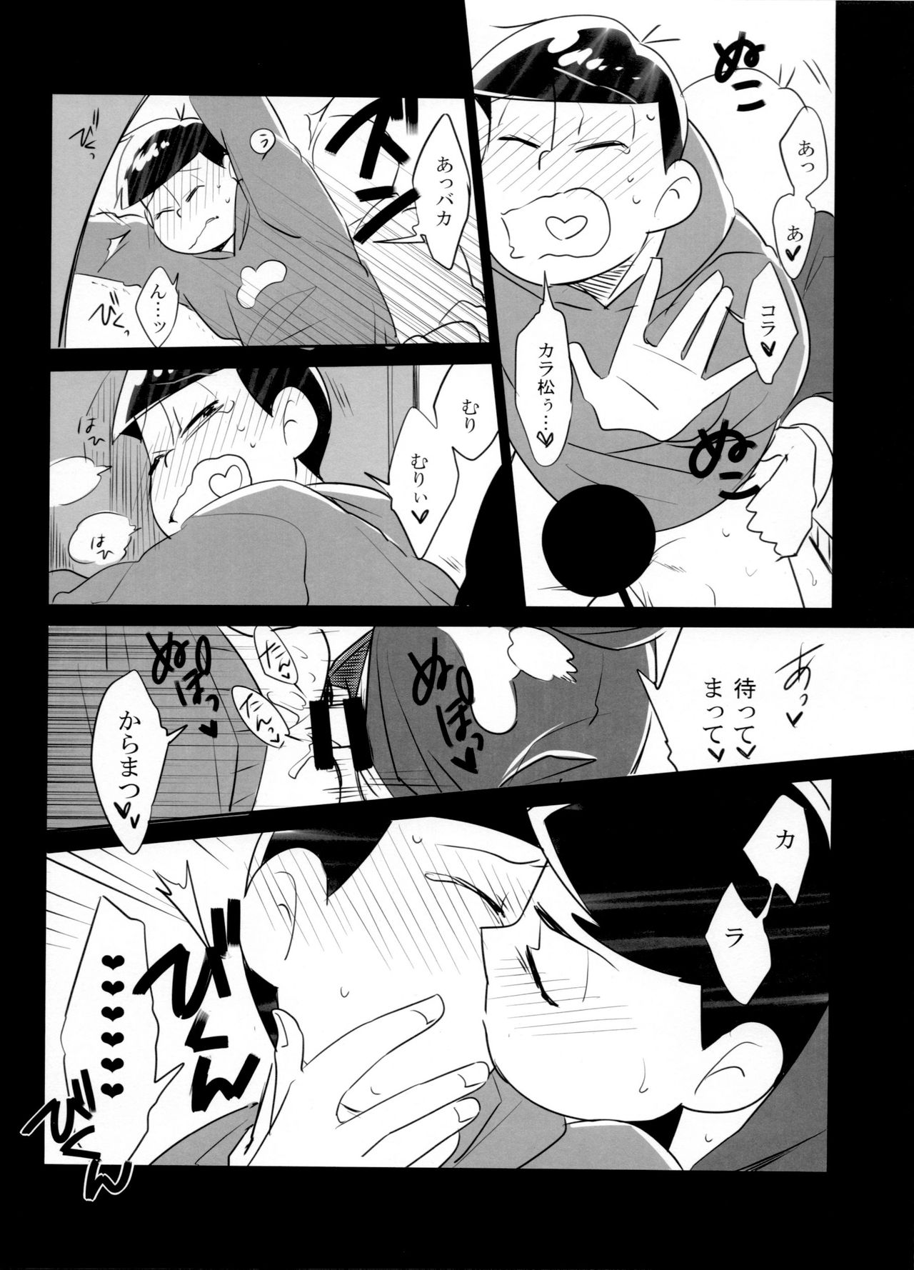 (家宝は寝て松SPARK2017) [NUM (よろず)] セクロスカウンター! (おそ松さん)