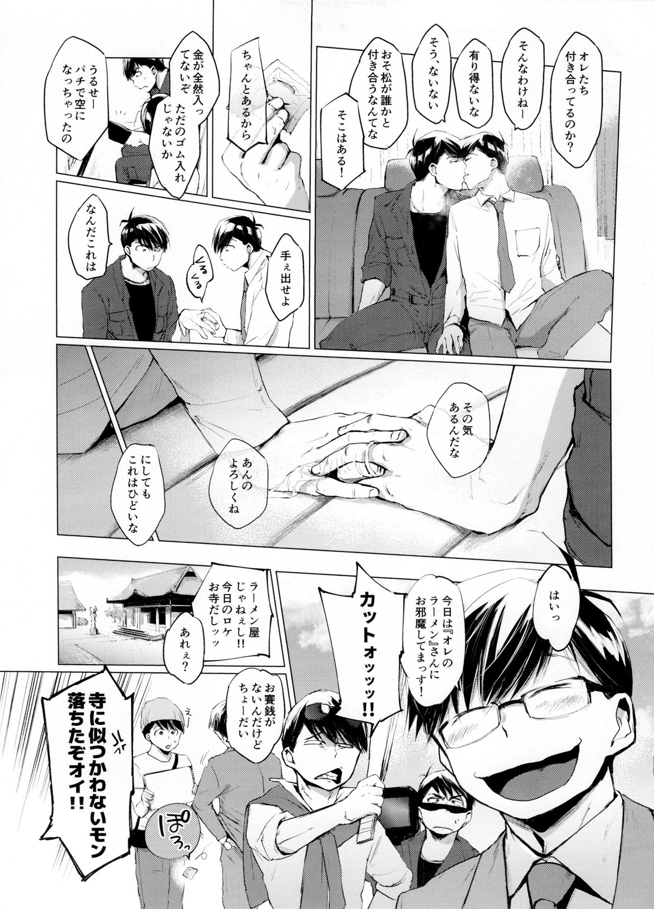 (家宝は寝て松SPARK2017) [NUM (よろず)] セクロスカウンター! (おそ松さん)