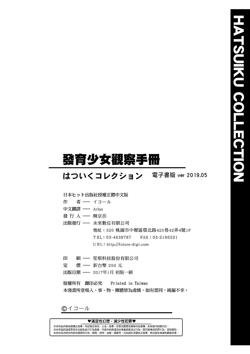 [イコール] はついくコレクション [中国翻訳] [DL版]