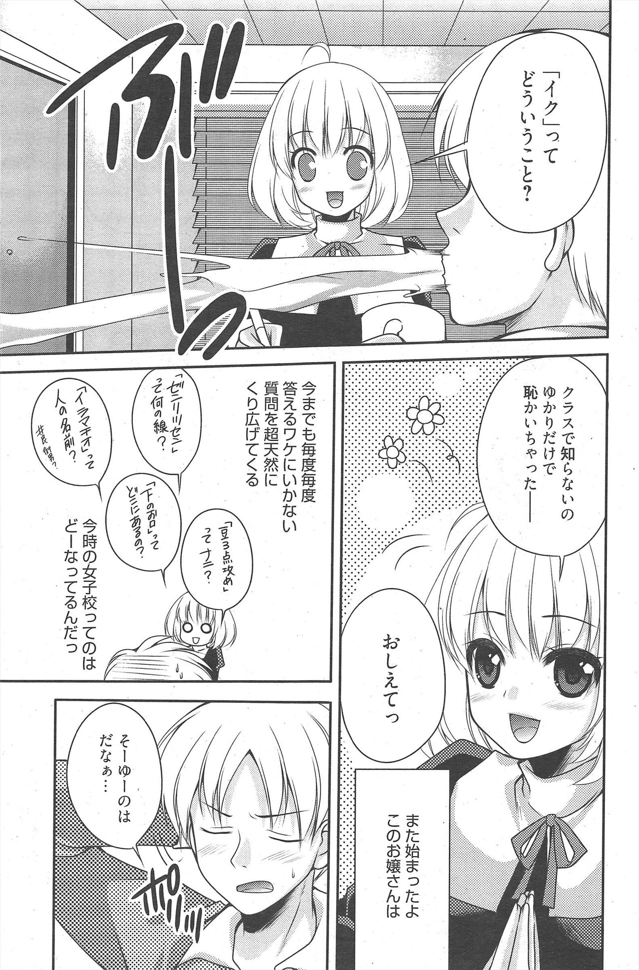 漫画ばんがいち 2011年2月号