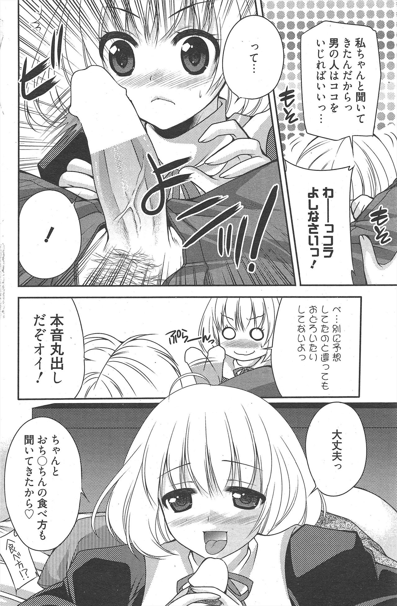 漫画ばんがいち 2011年2月号